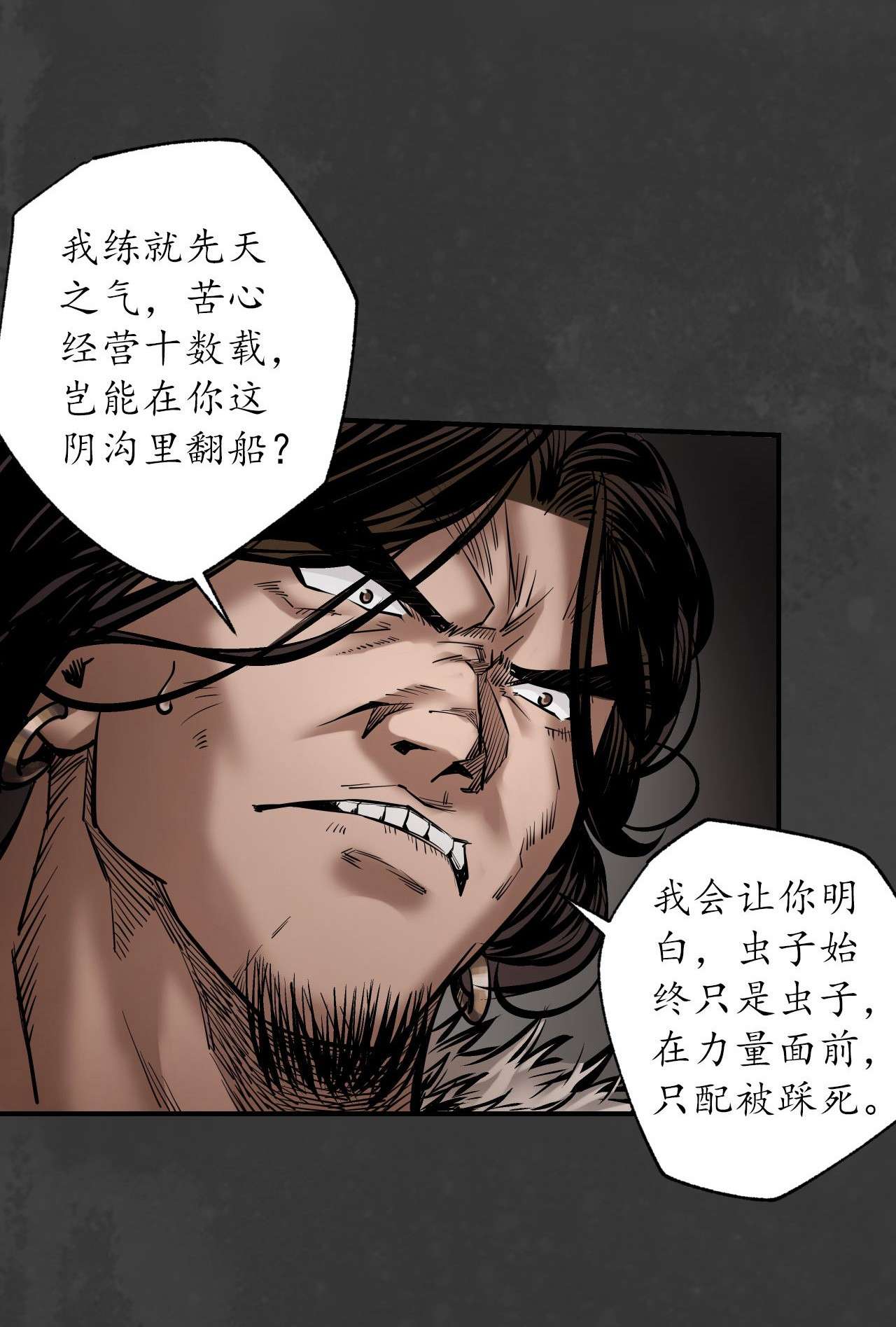 藏锋行156话 血沸之势