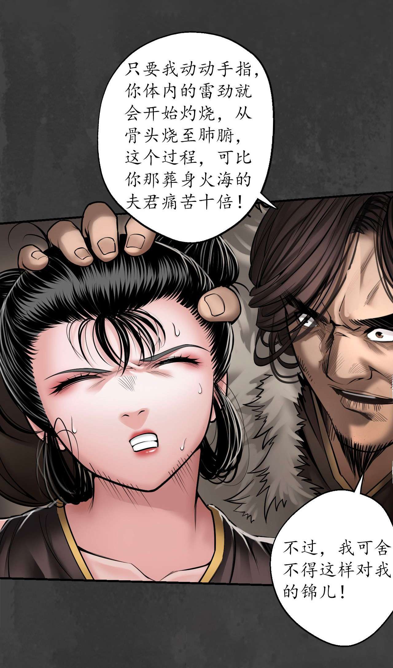 藏锋行156话 血沸之势