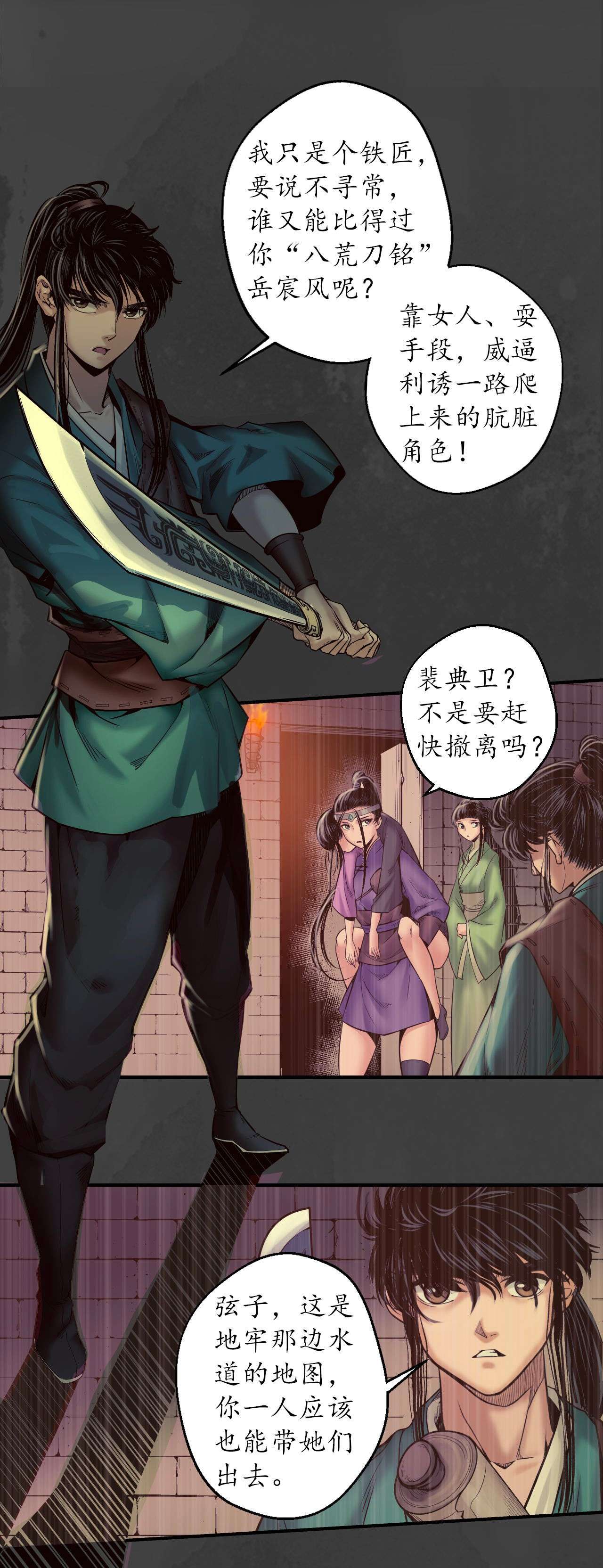 藏锋行156话 血沸之势