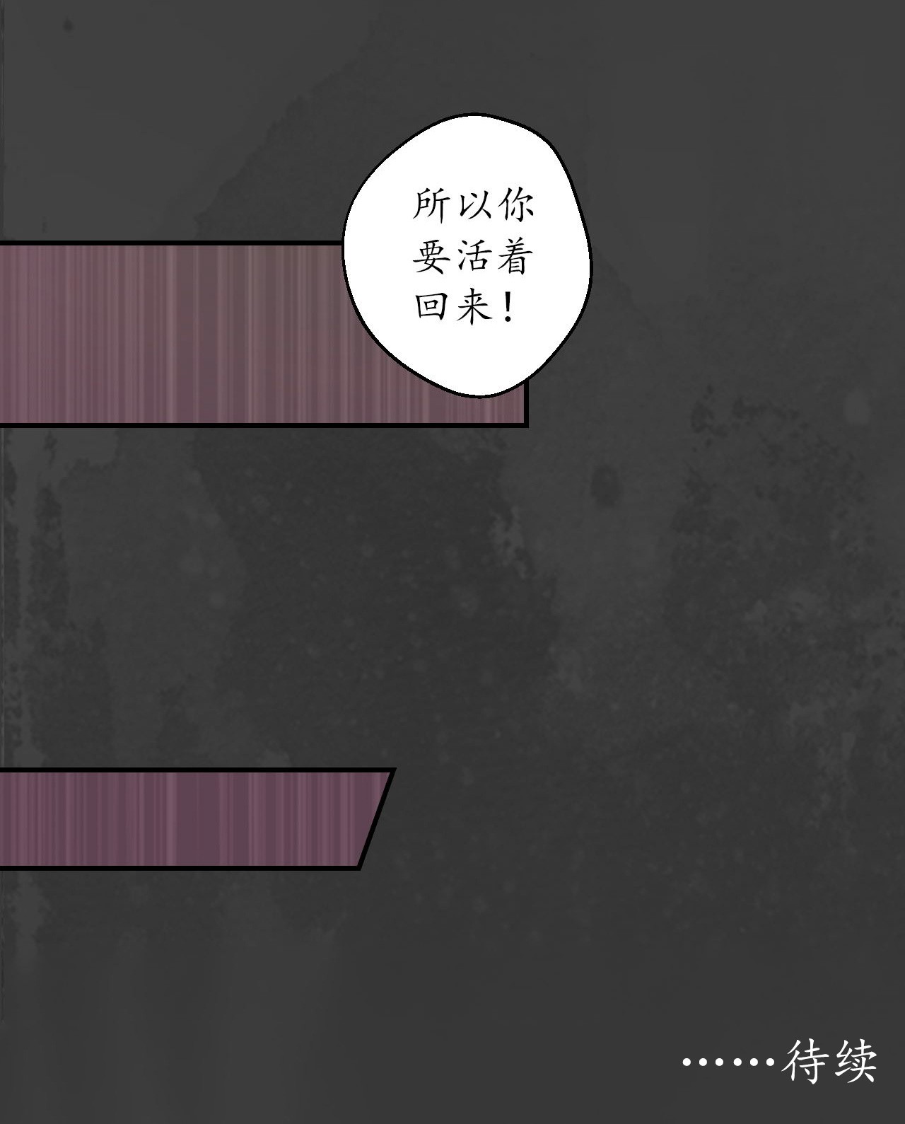 藏锋行156话 血沸之势