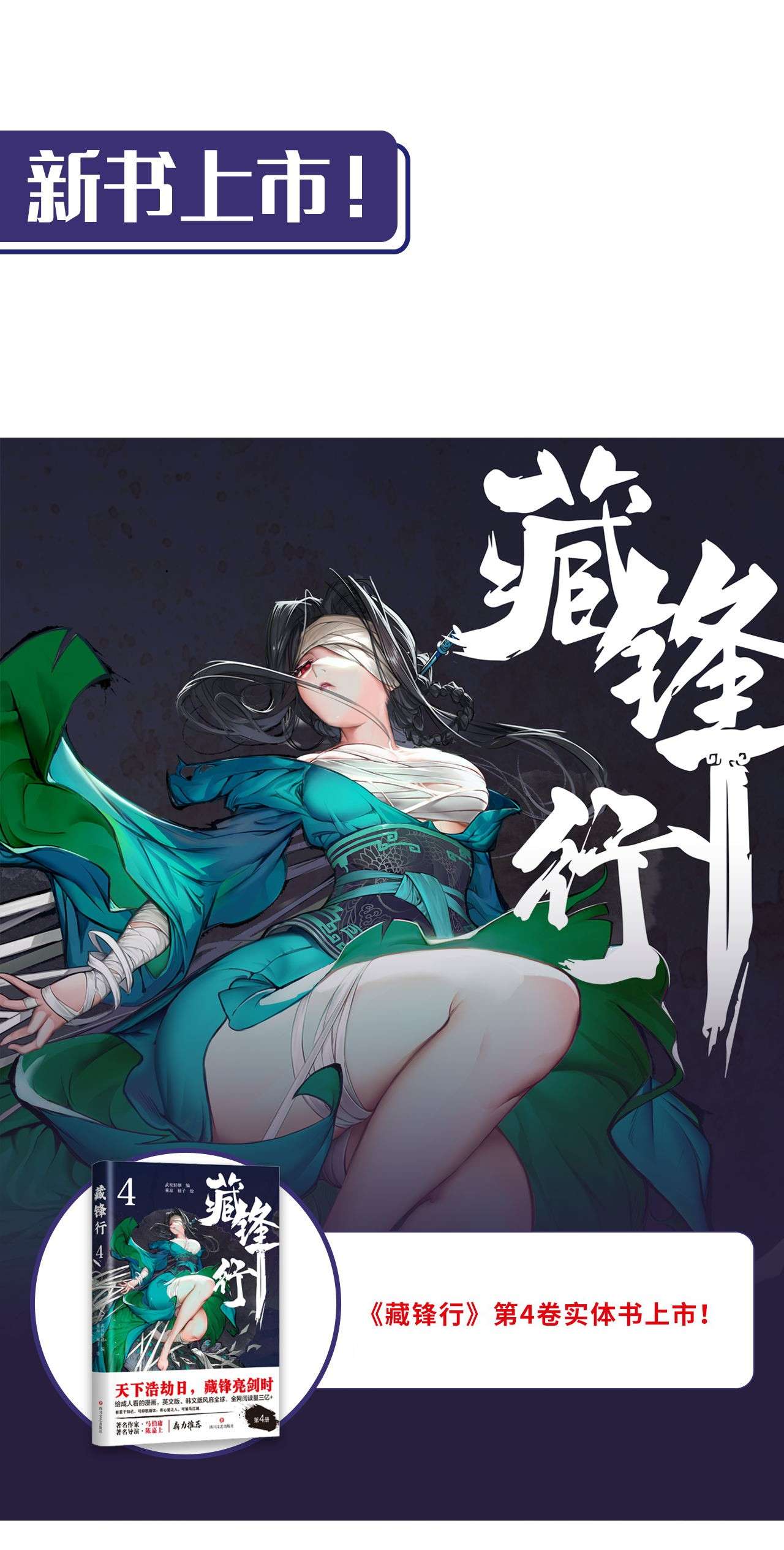 藏锋行156话 血沸之势