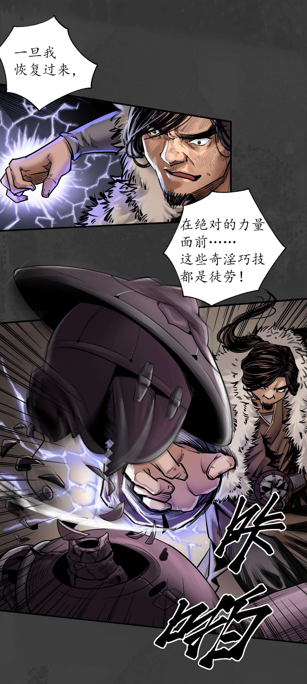 藏锋行156话 血沸之势