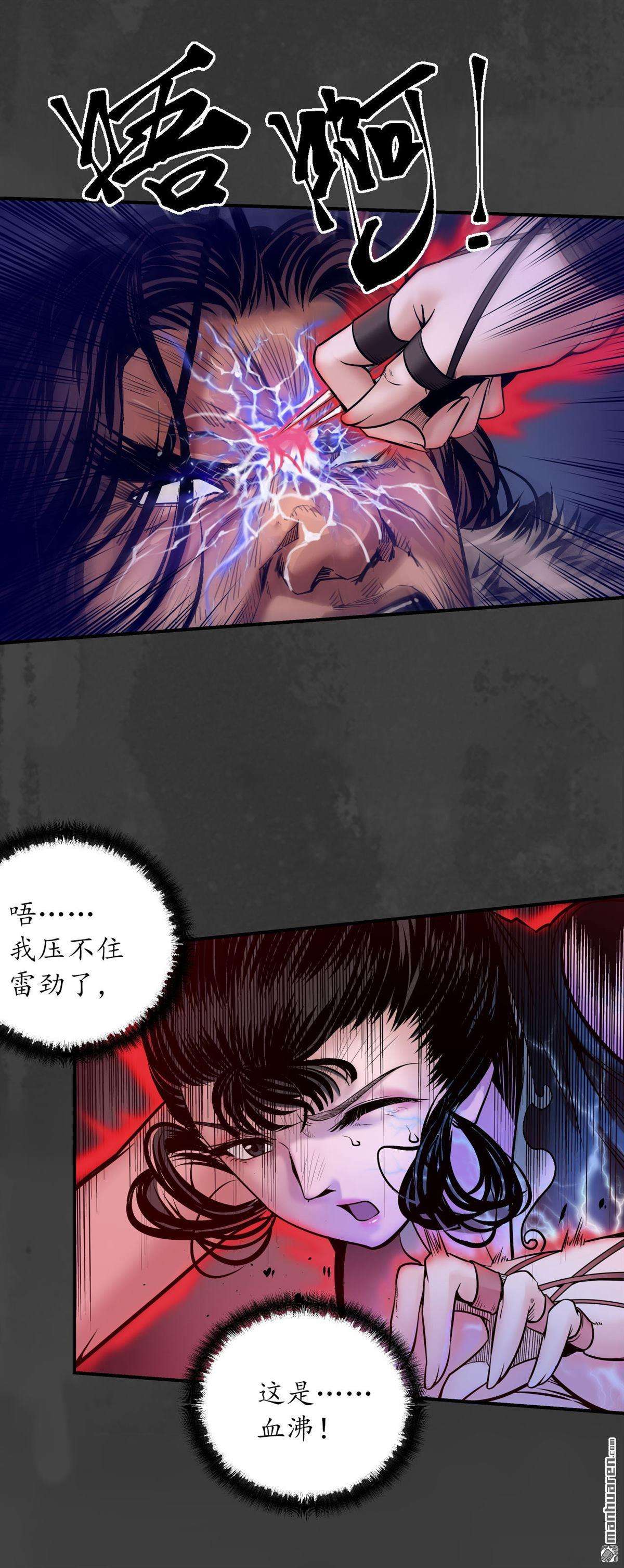 藏锋行第156话 血沸之势