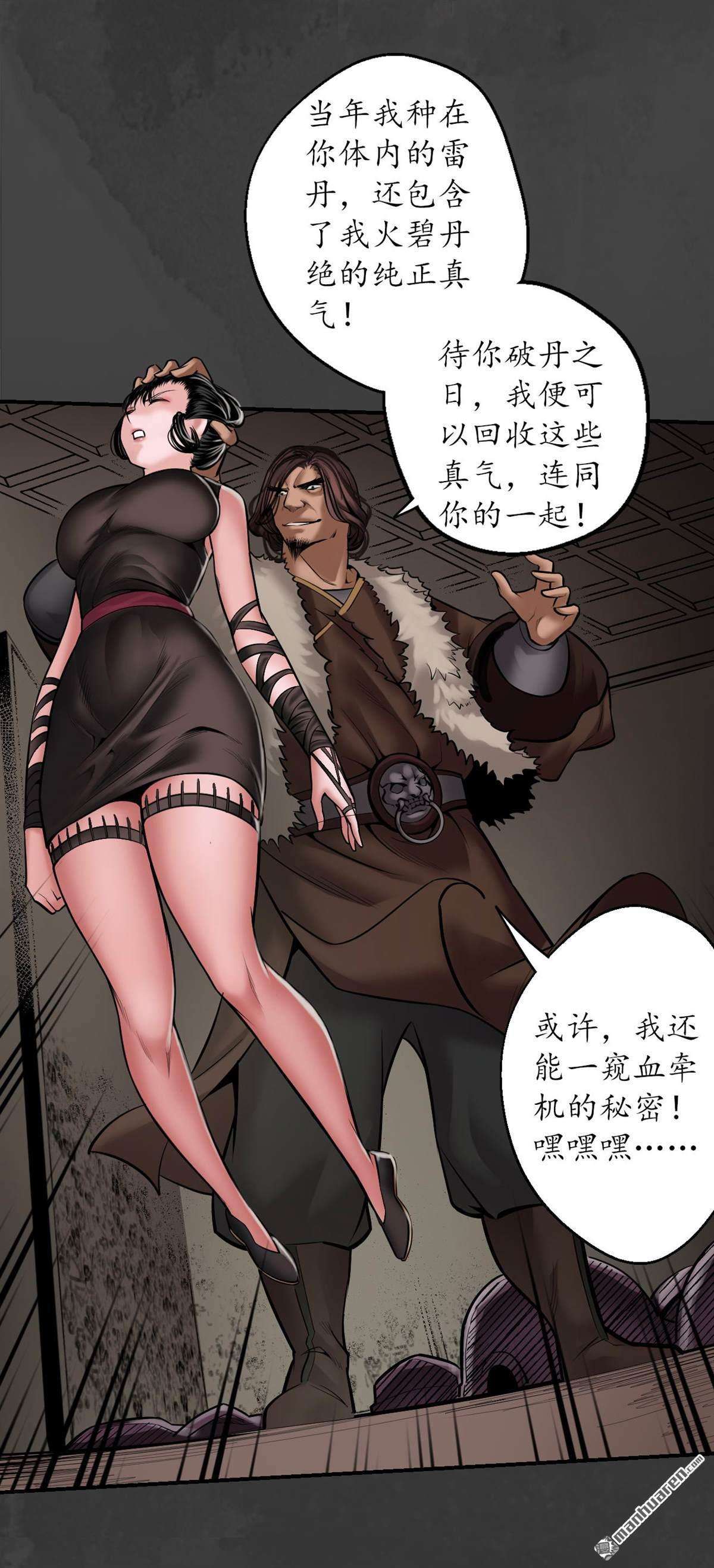 藏锋行第156话 血沸之势