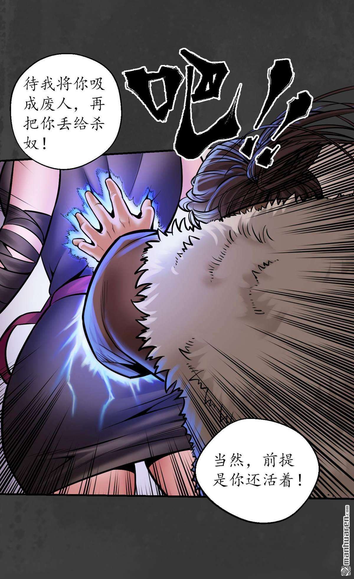 藏锋行第156话 血沸之势