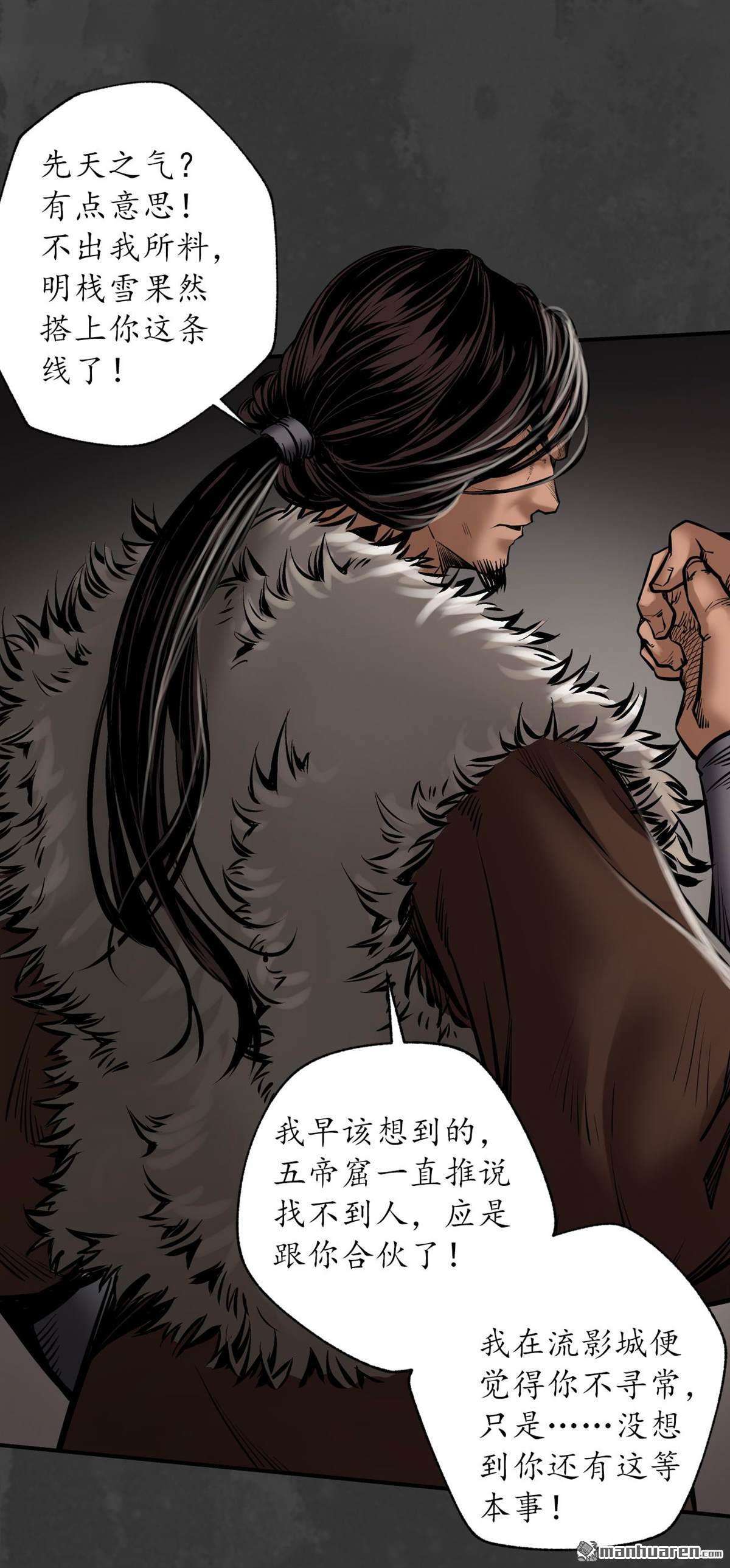 藏锋行第156话 血沸之势