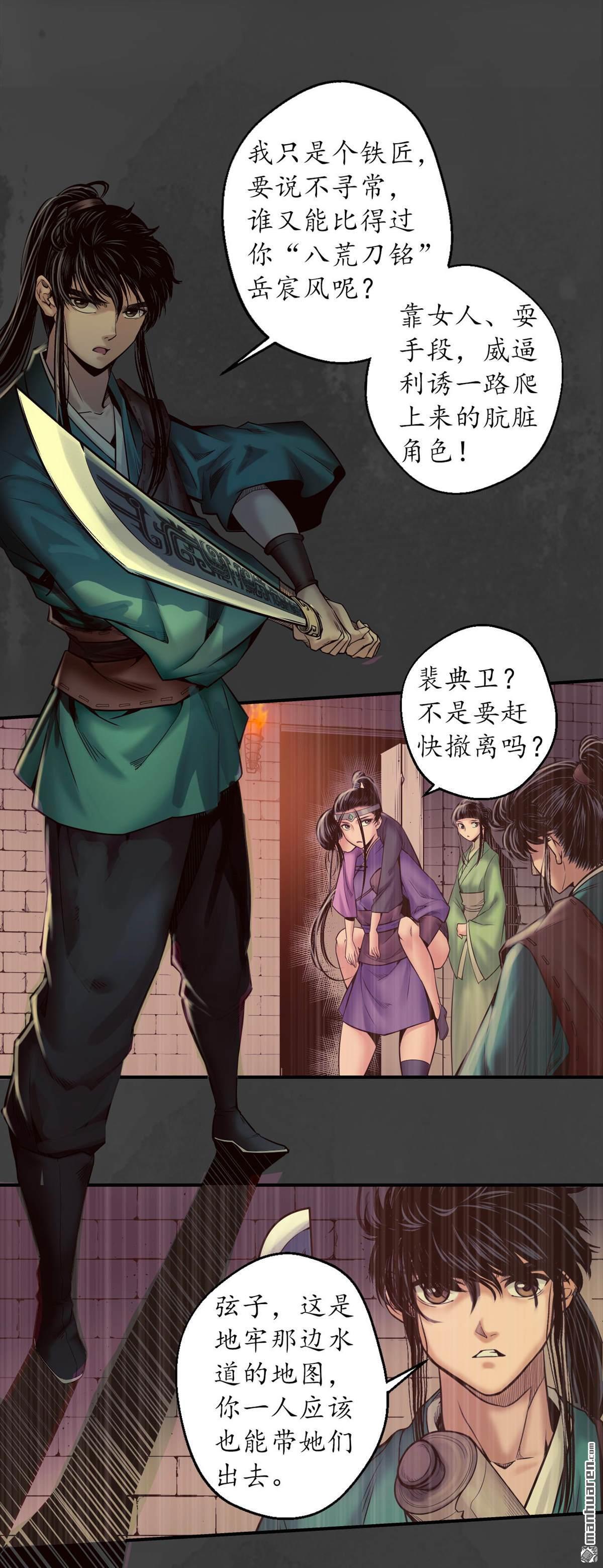 藏锋行第156话 血沸之势