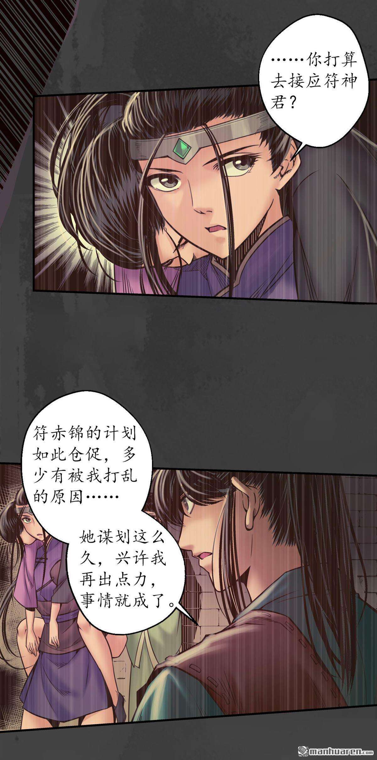 藏锋行第156话 血沸之势