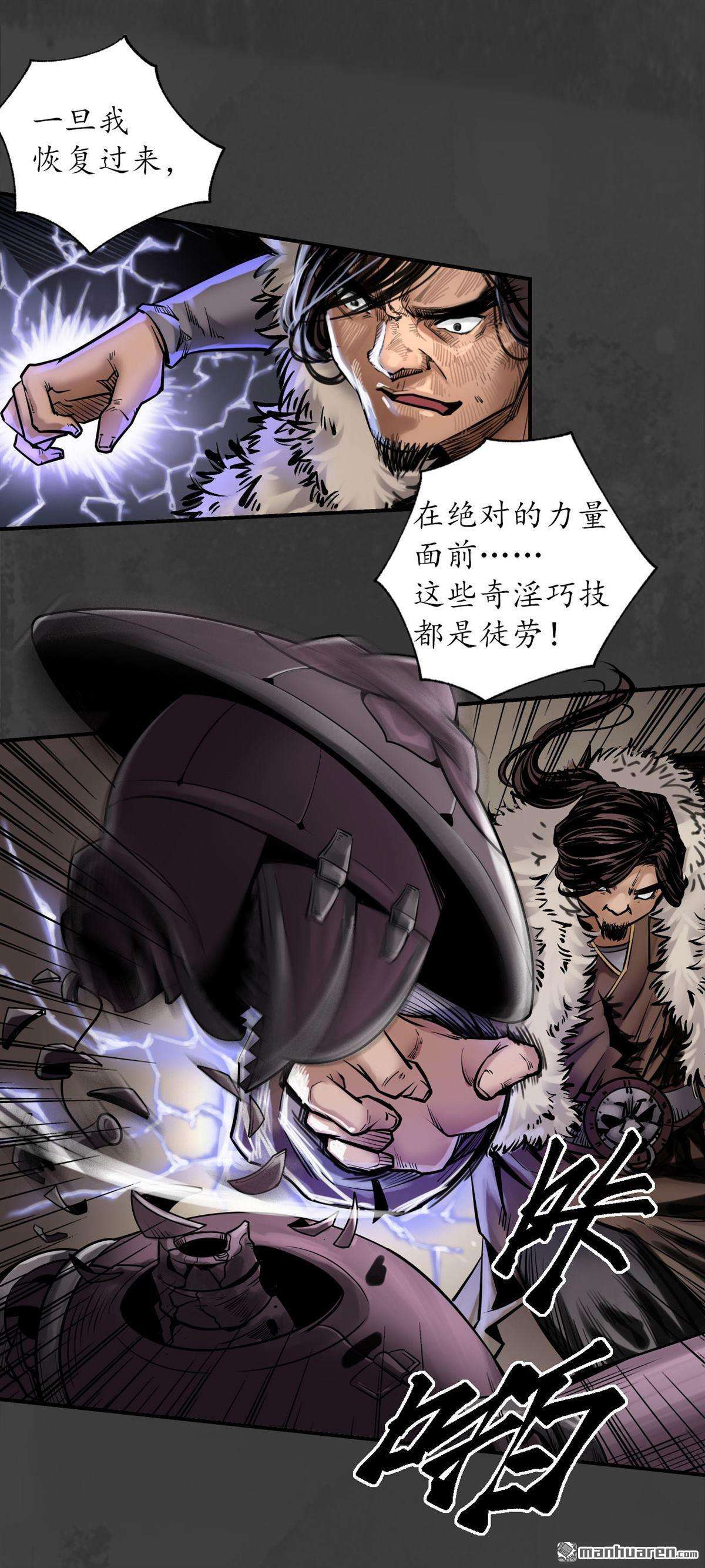 藏锋行第156话 血沸之势