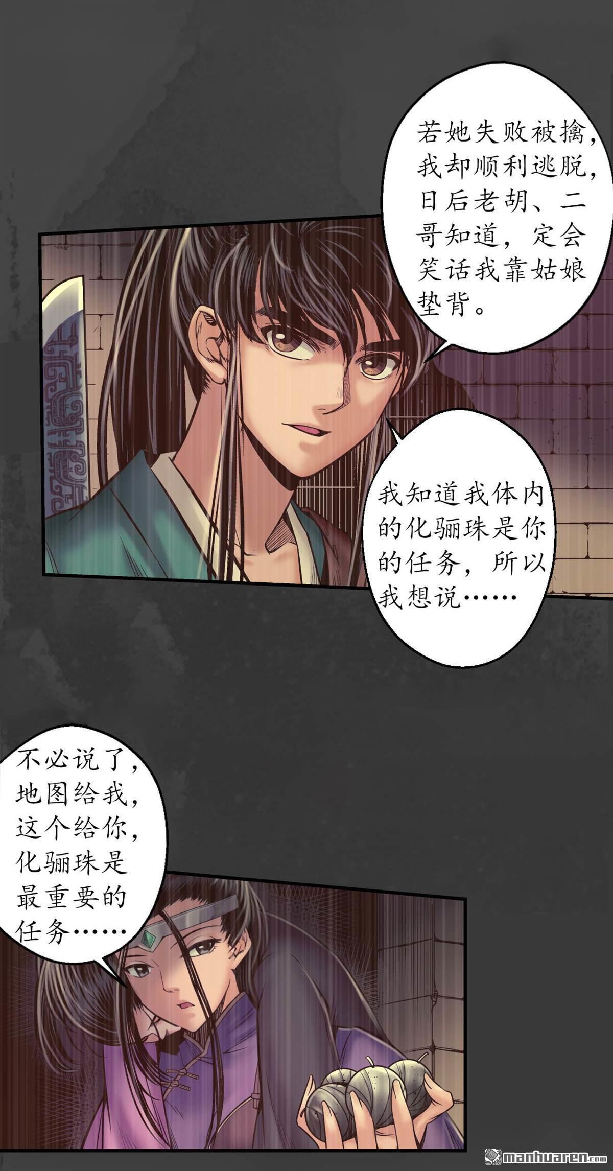 藏锋行第156话 血沸之势