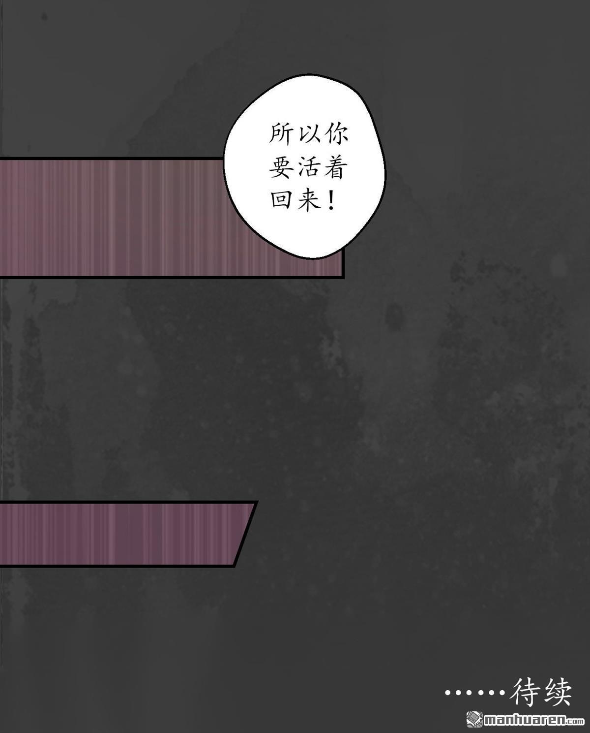 藏锋行第156话 血沸之势