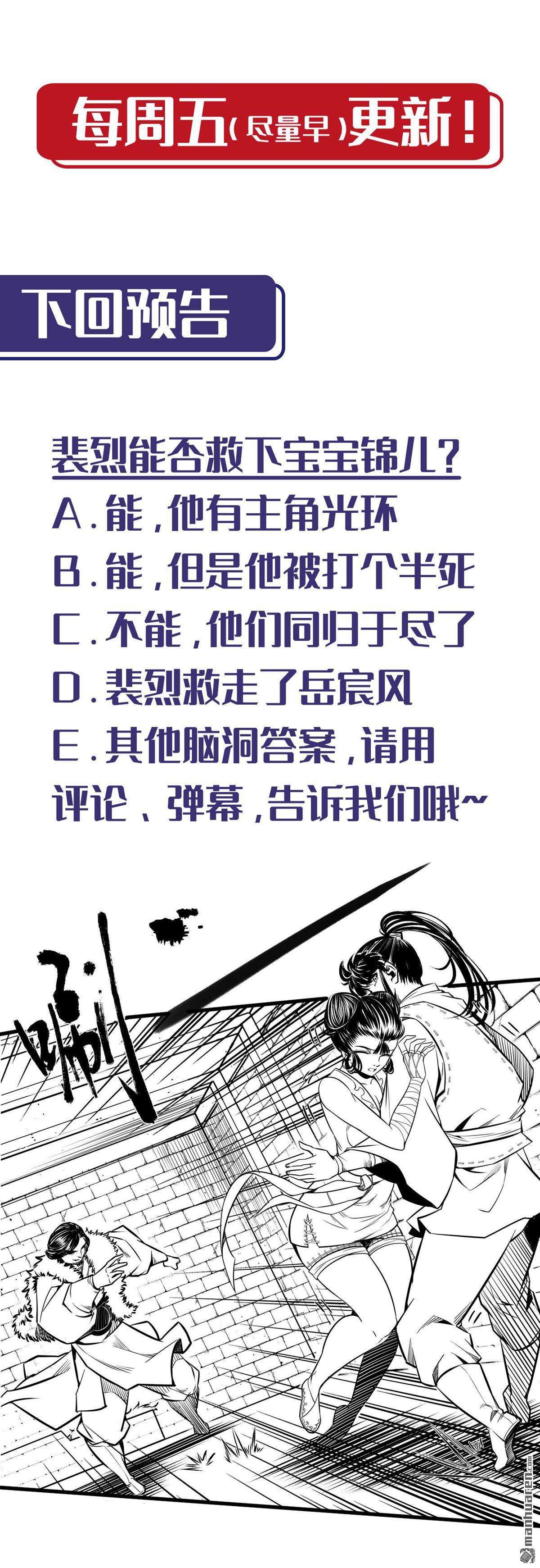 藏锋行第156话 血沸之势