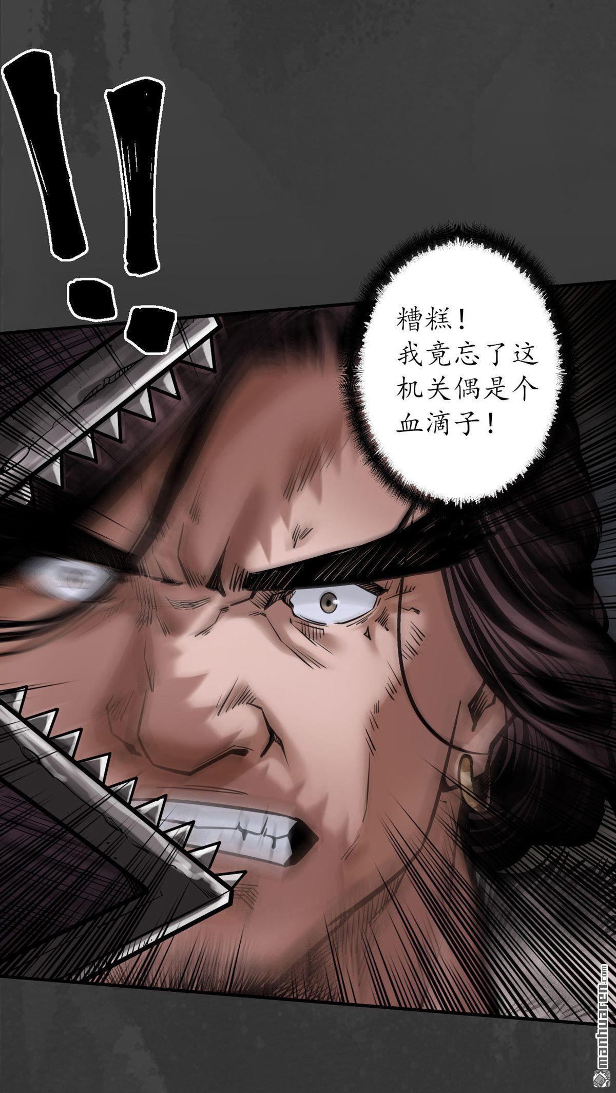 藏锋行第156话 血沸之势