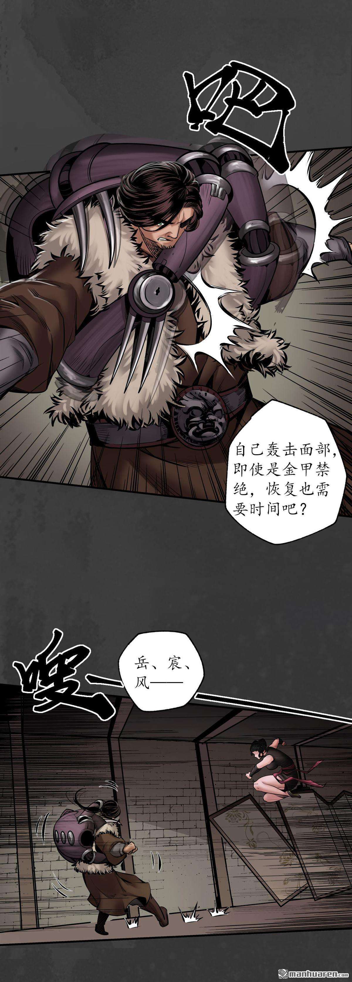 藏锋行第156话 血沸之势