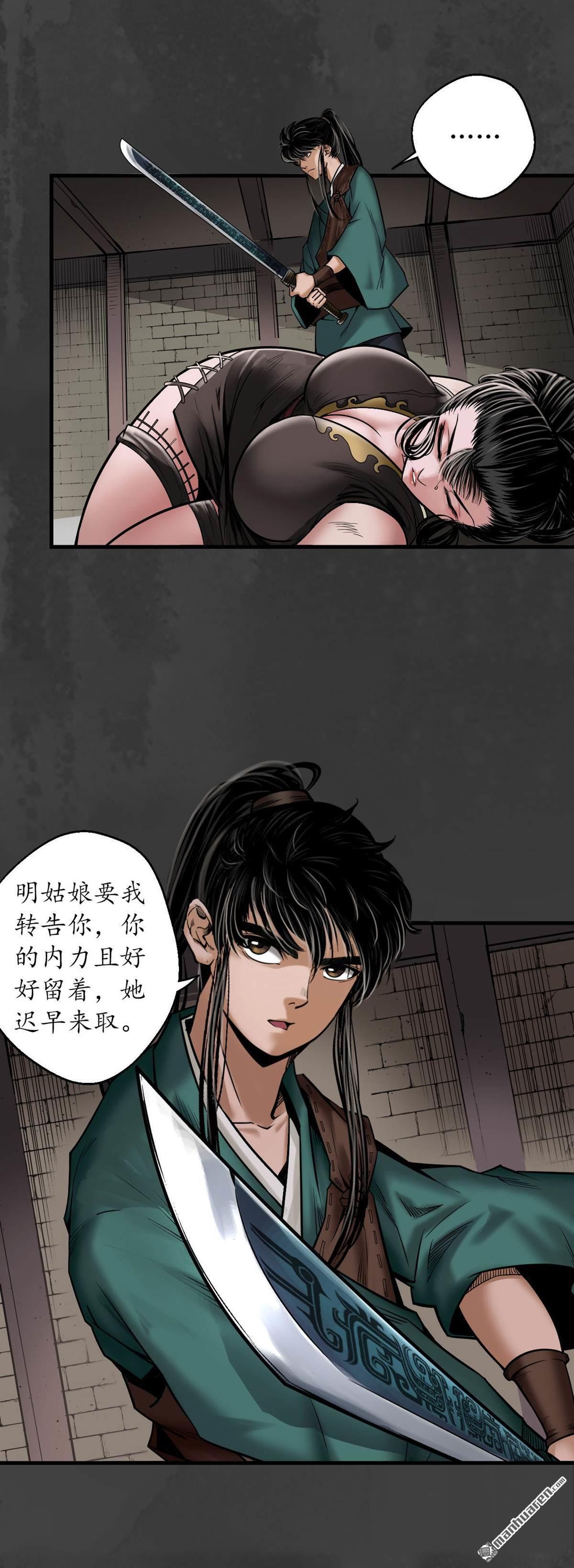 藏锋行第157话 我愿为刀
