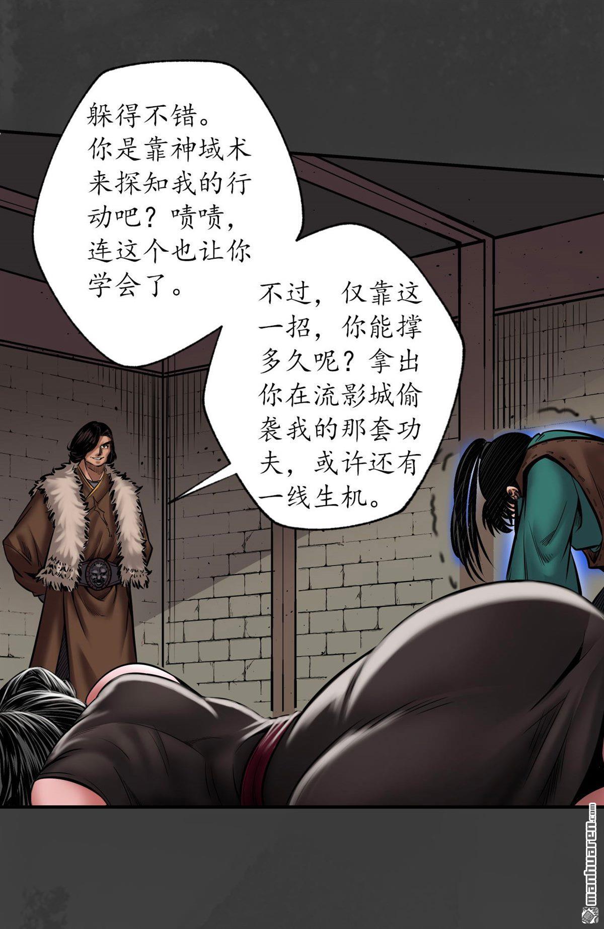 藏锋行第157话 我愿为刀