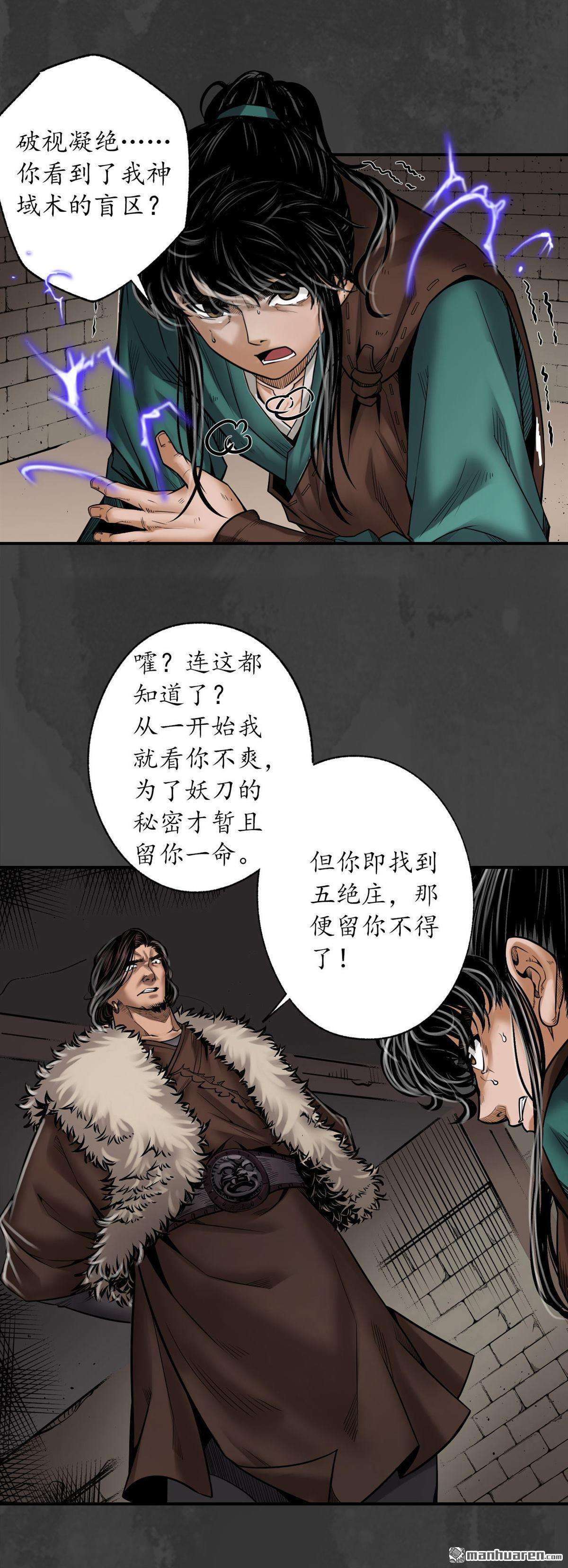 藏锋行第157话 我愿为刀