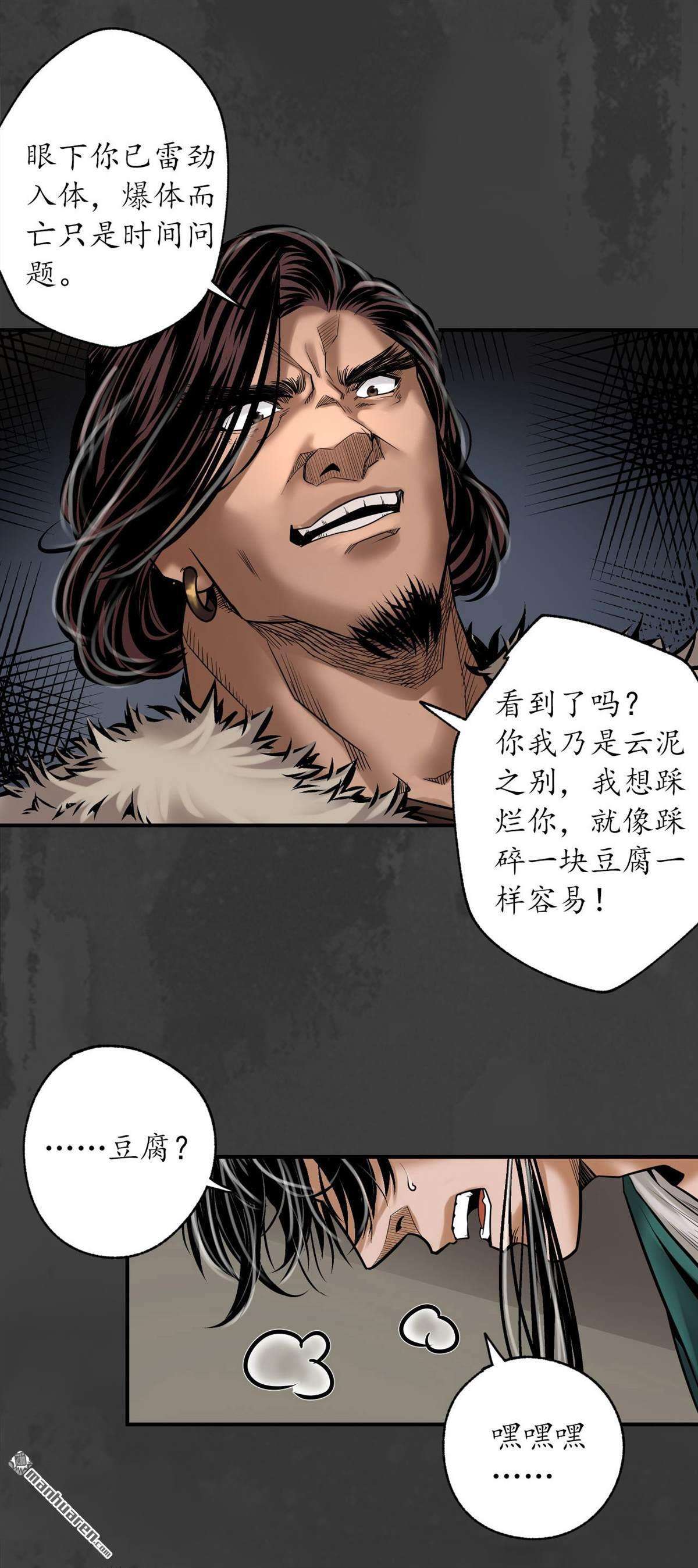 藏锋行第157话 我愿为刀