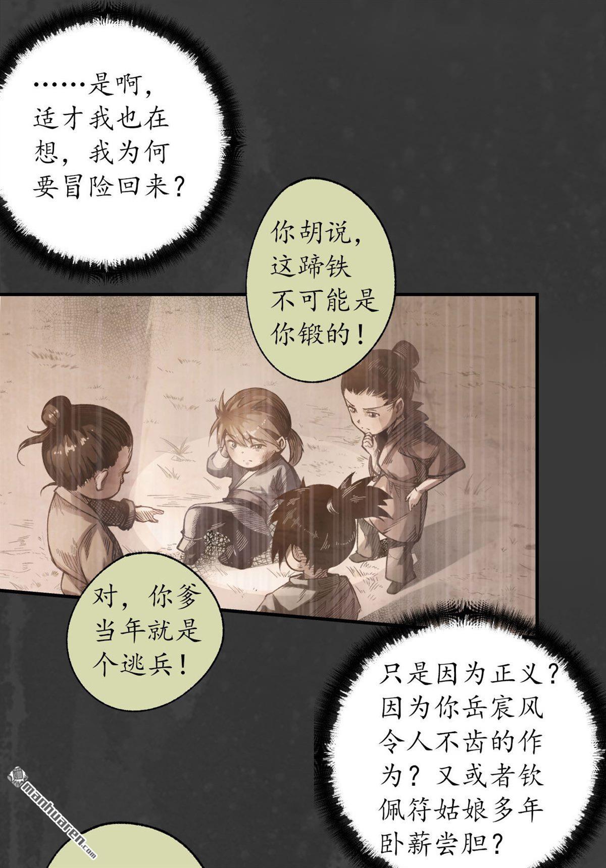 藏锋行第157话 我愿为刀