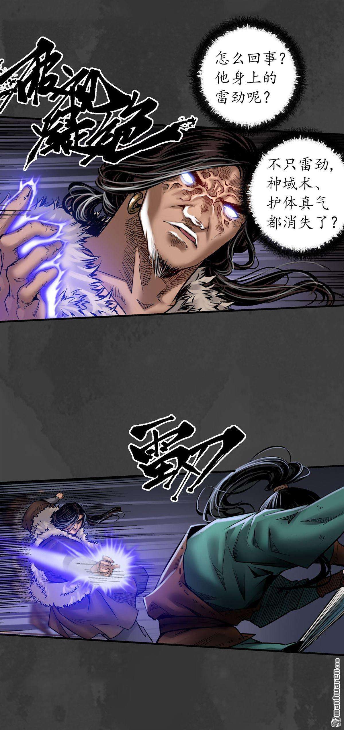 藏锋行第157话 我愿为刀