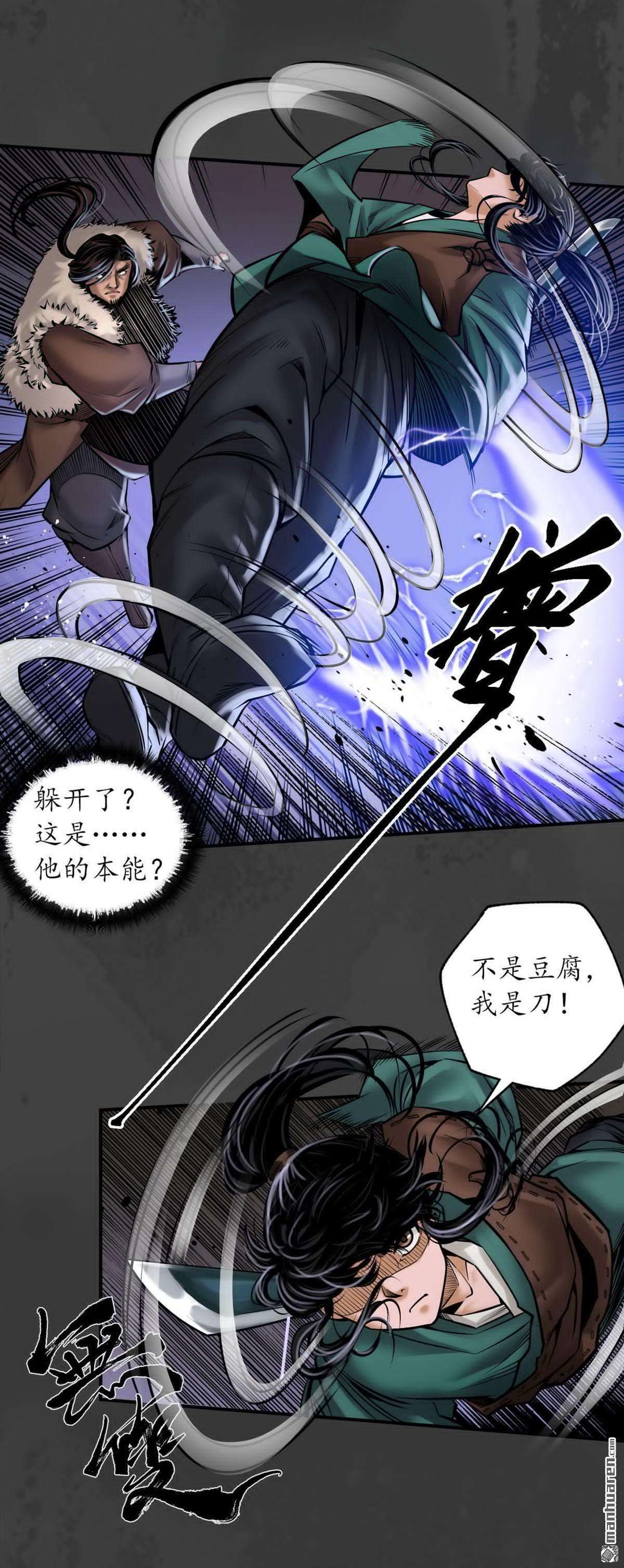 藏锋行第157话 我愿为刀