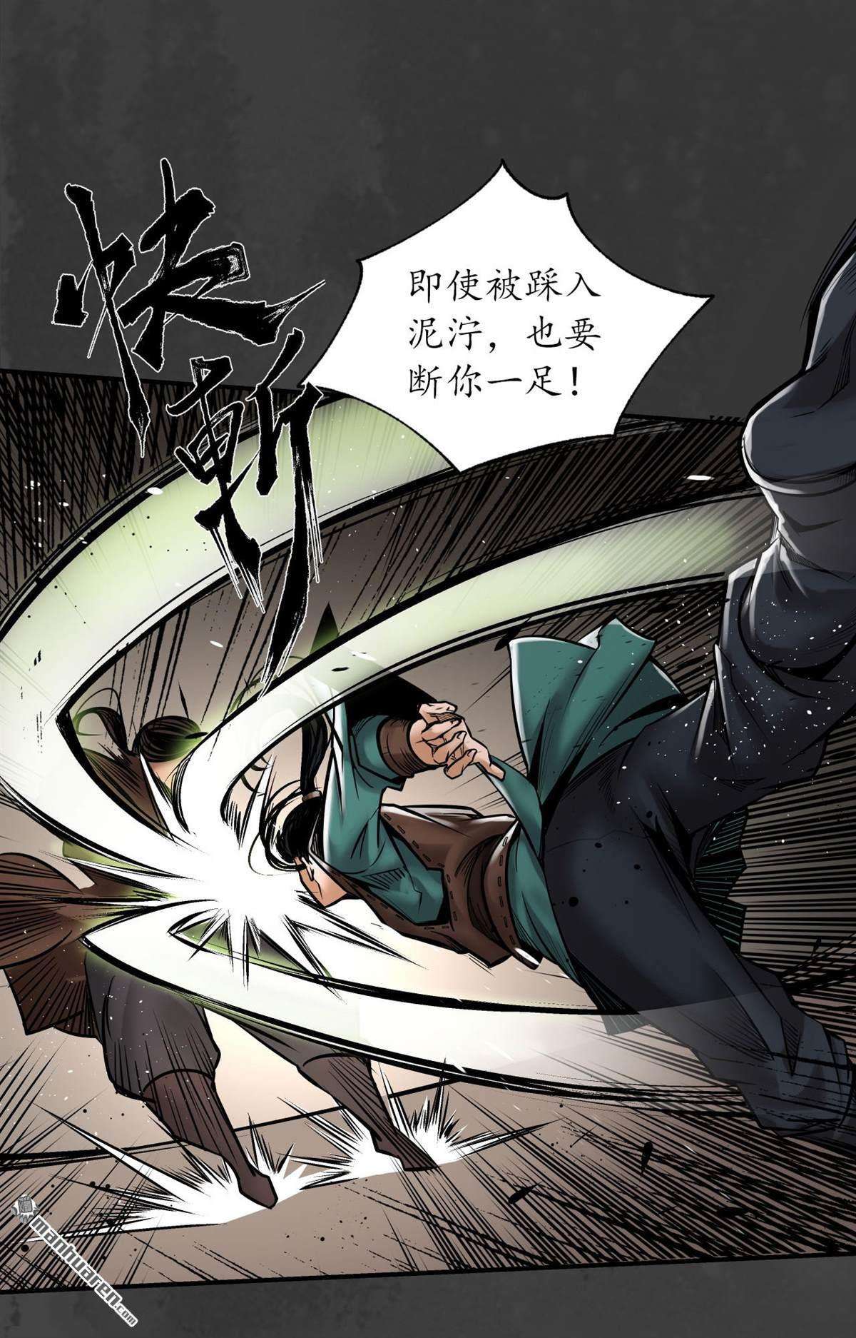 藏锋行第157话 我愿为刀