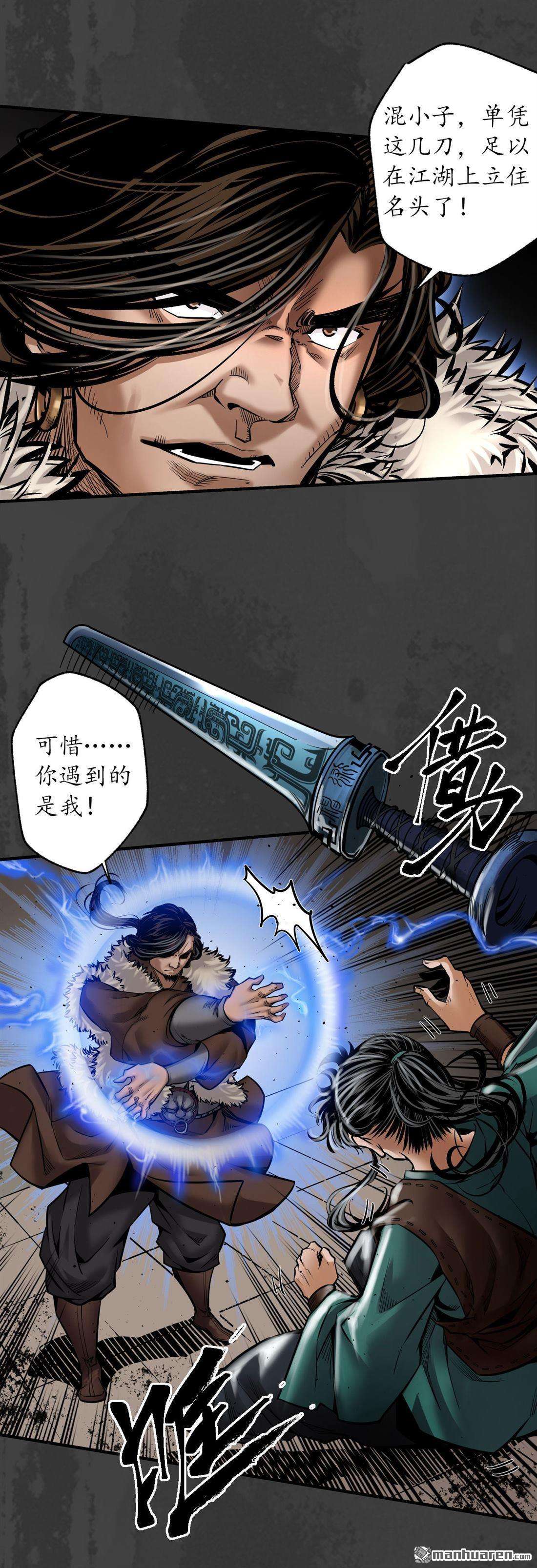 藏锋行第157话 我愿为刀