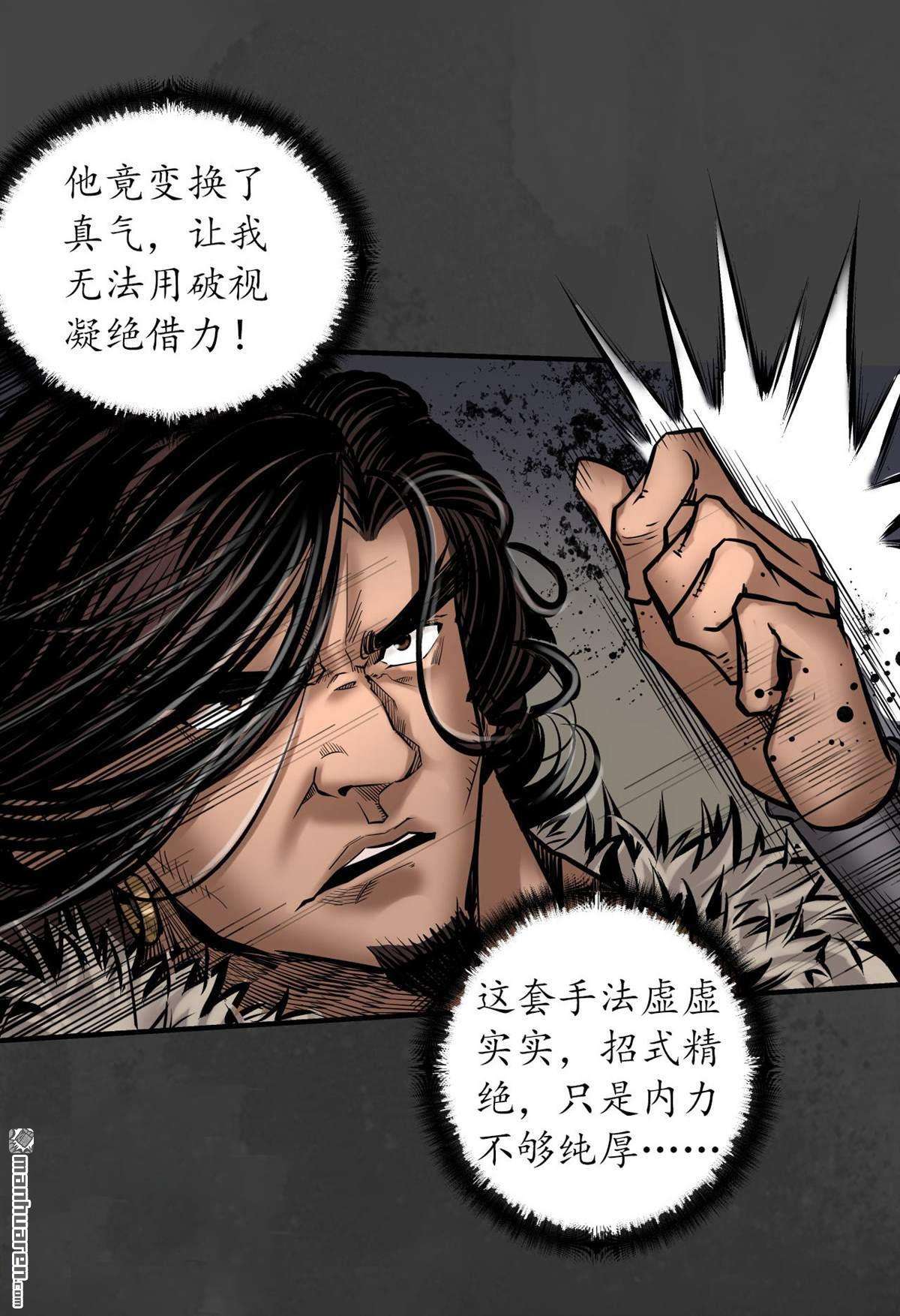 藏锋行第157话 我愿为刀