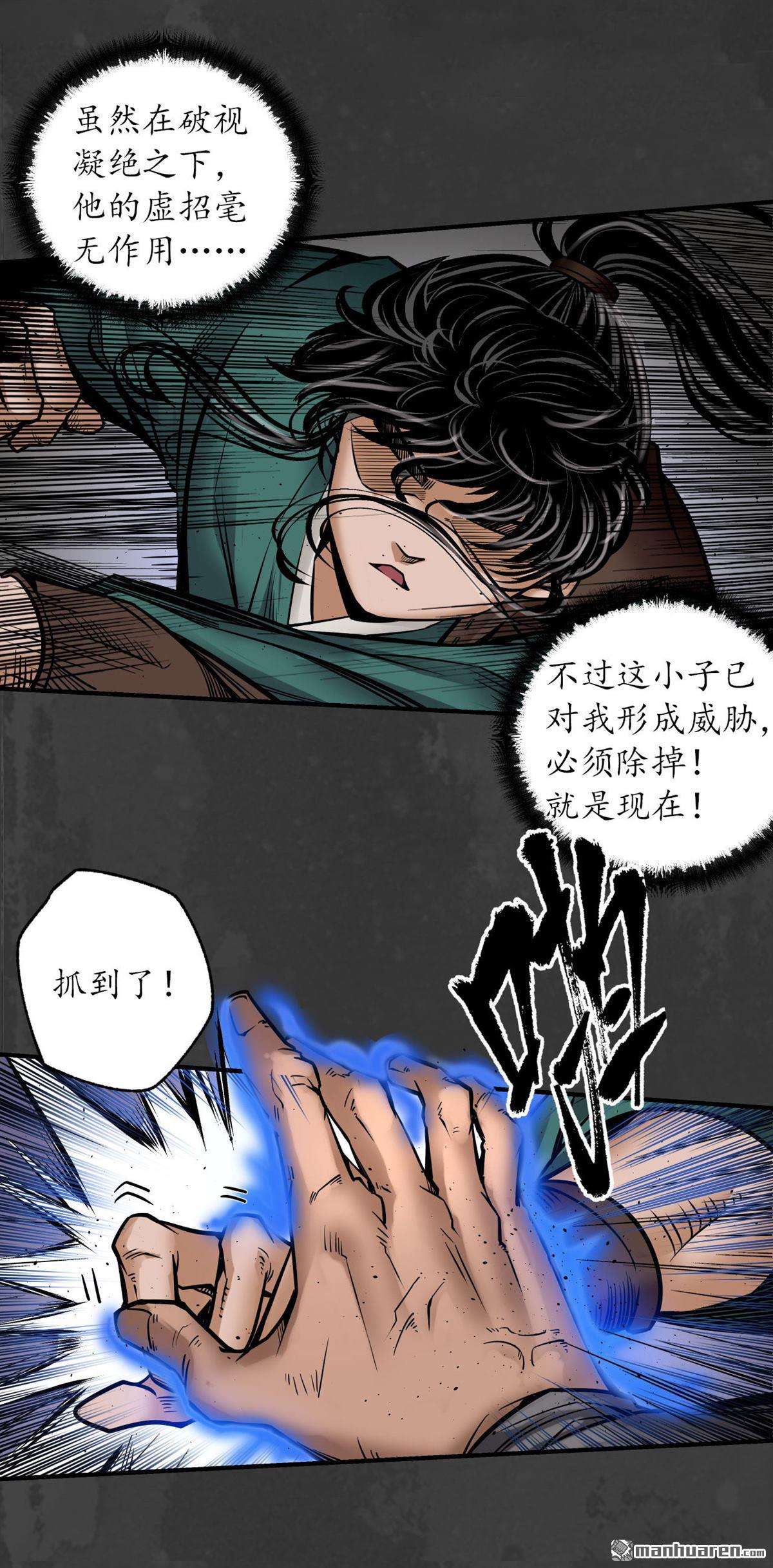 藏锋行第157话 我愿为刀