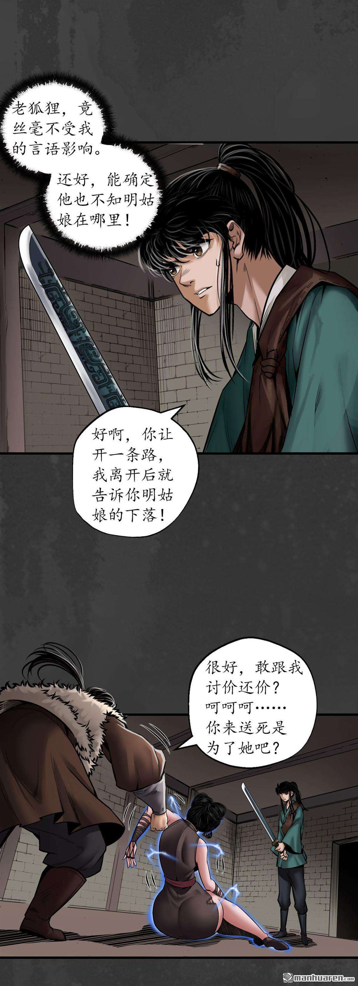 藏锋行第157话 我愿为刀