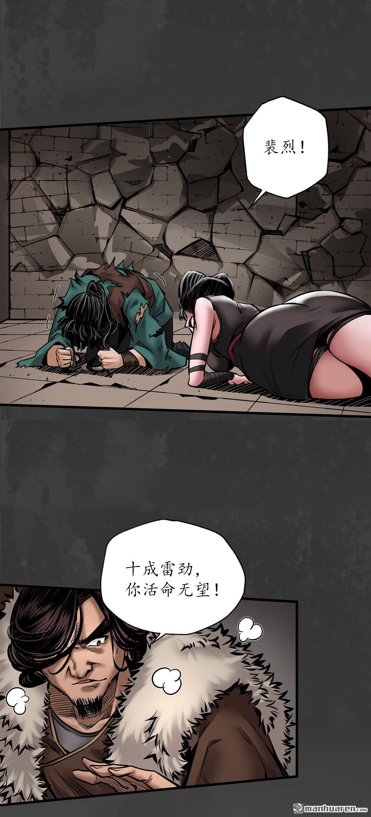 藏锋行第157话 我愿为刀