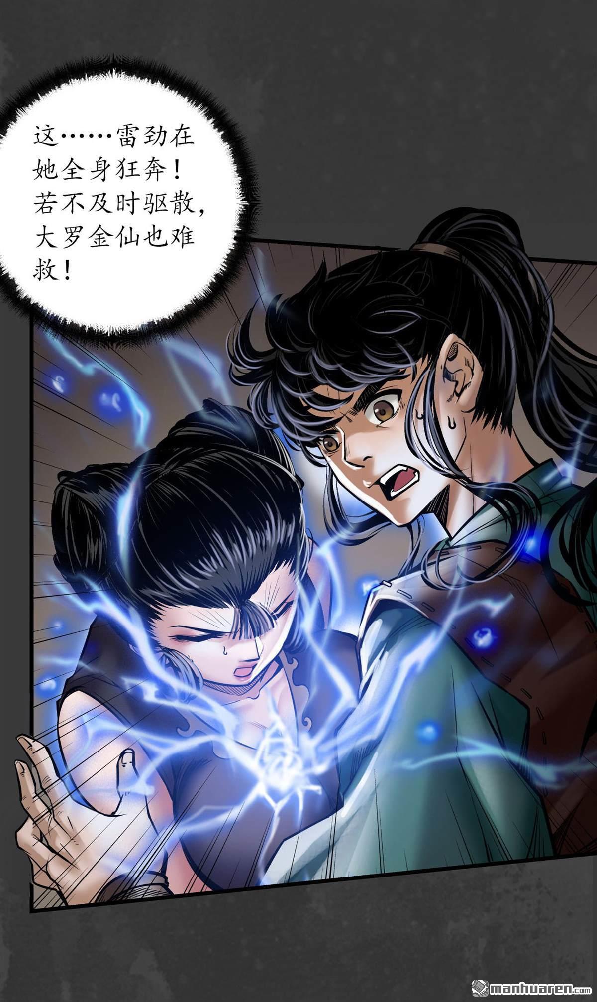 藏锋行第157话 我愿为刀