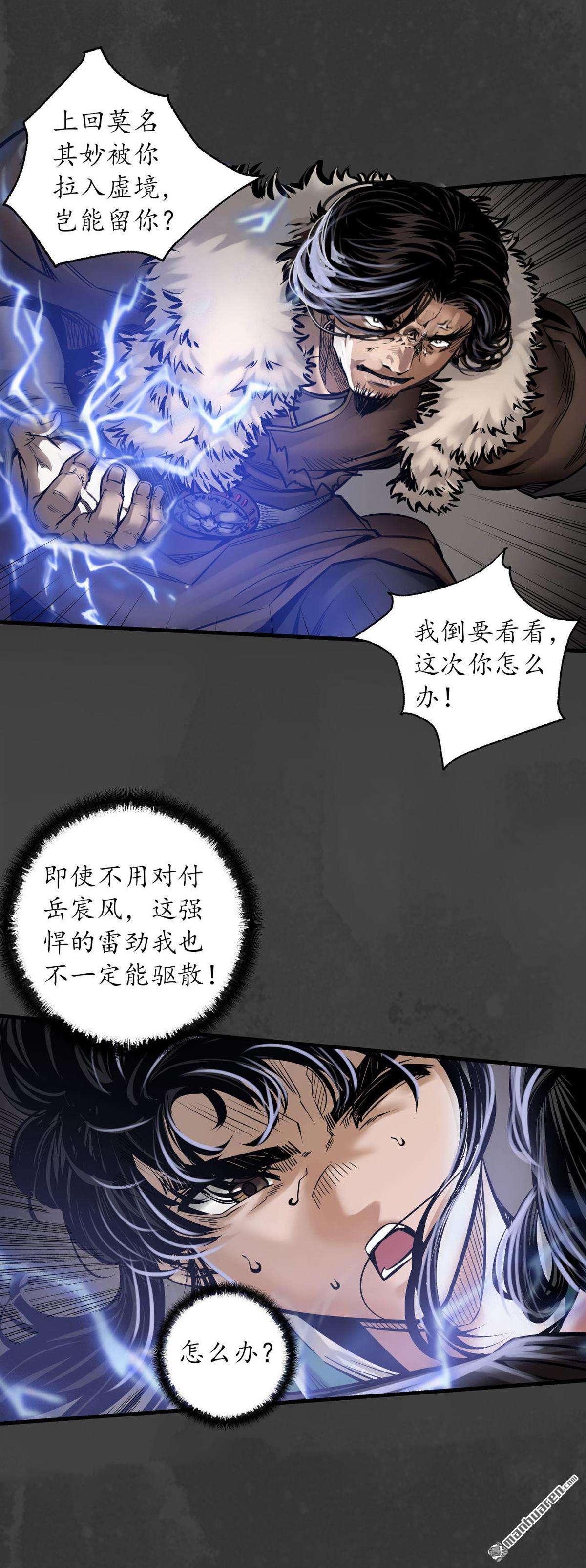 藏锋行第157话 我愿为刀
