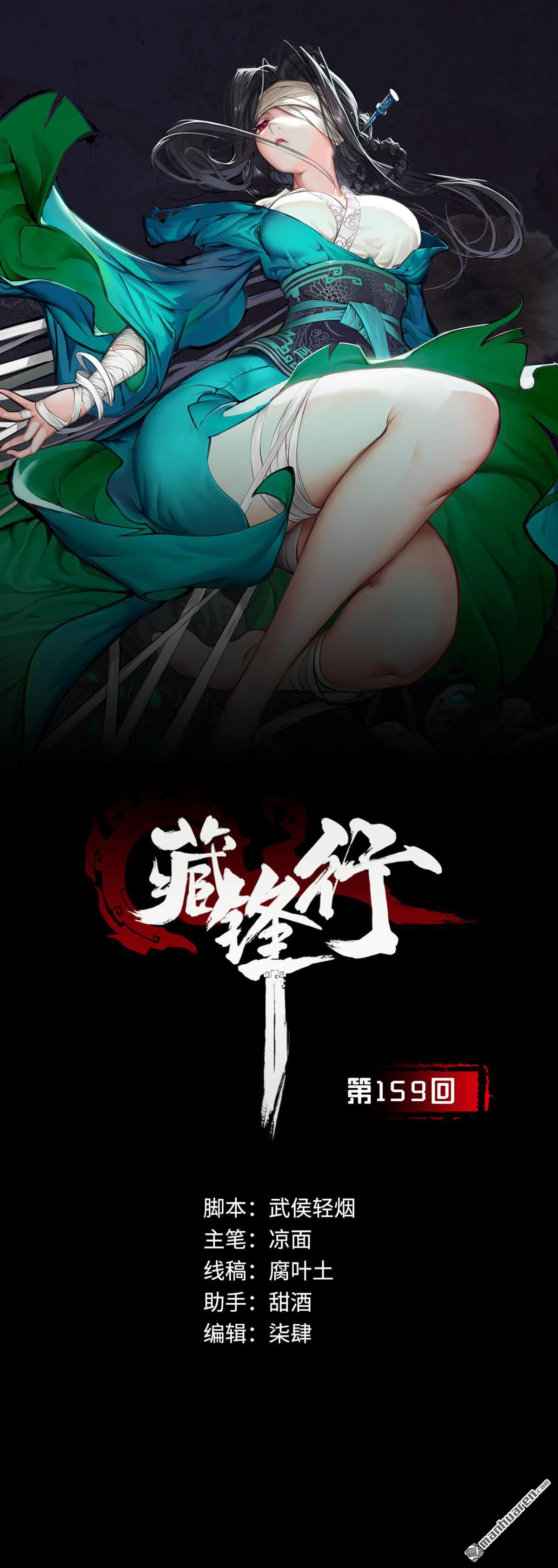 藏锋行第159话 往死之气