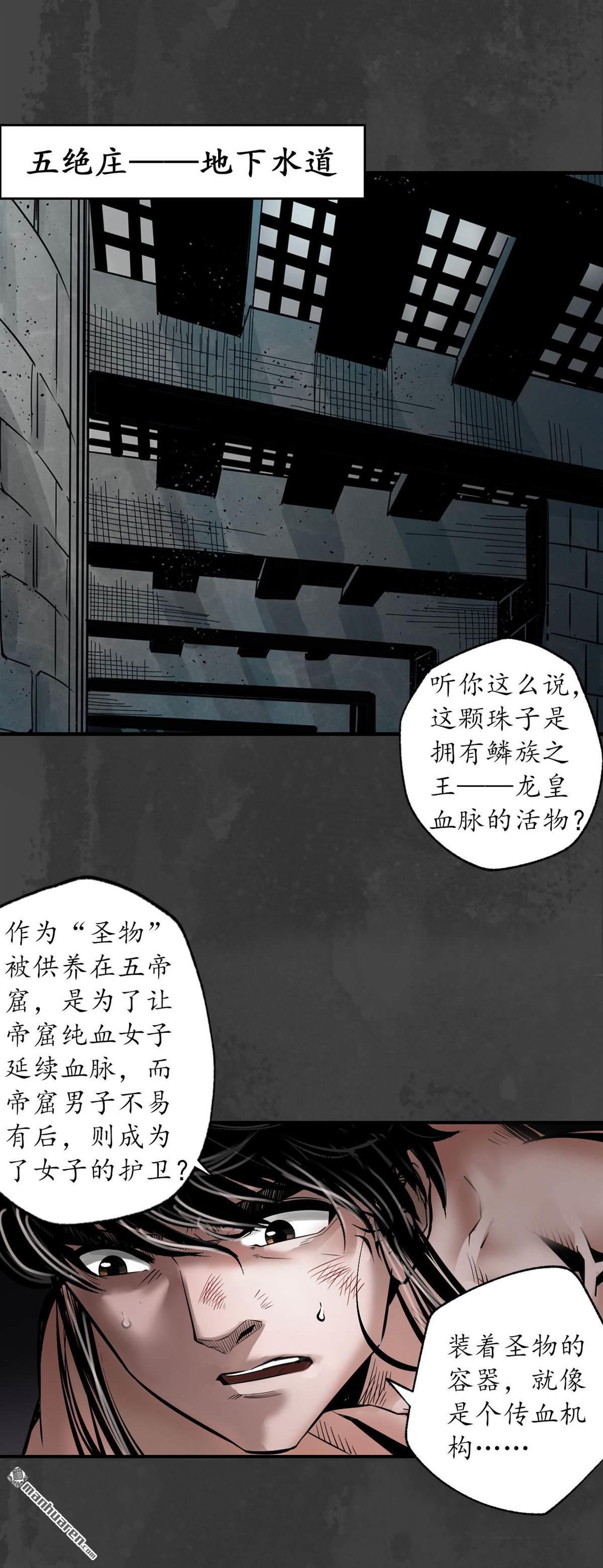 藏锋行第159话 往死之气