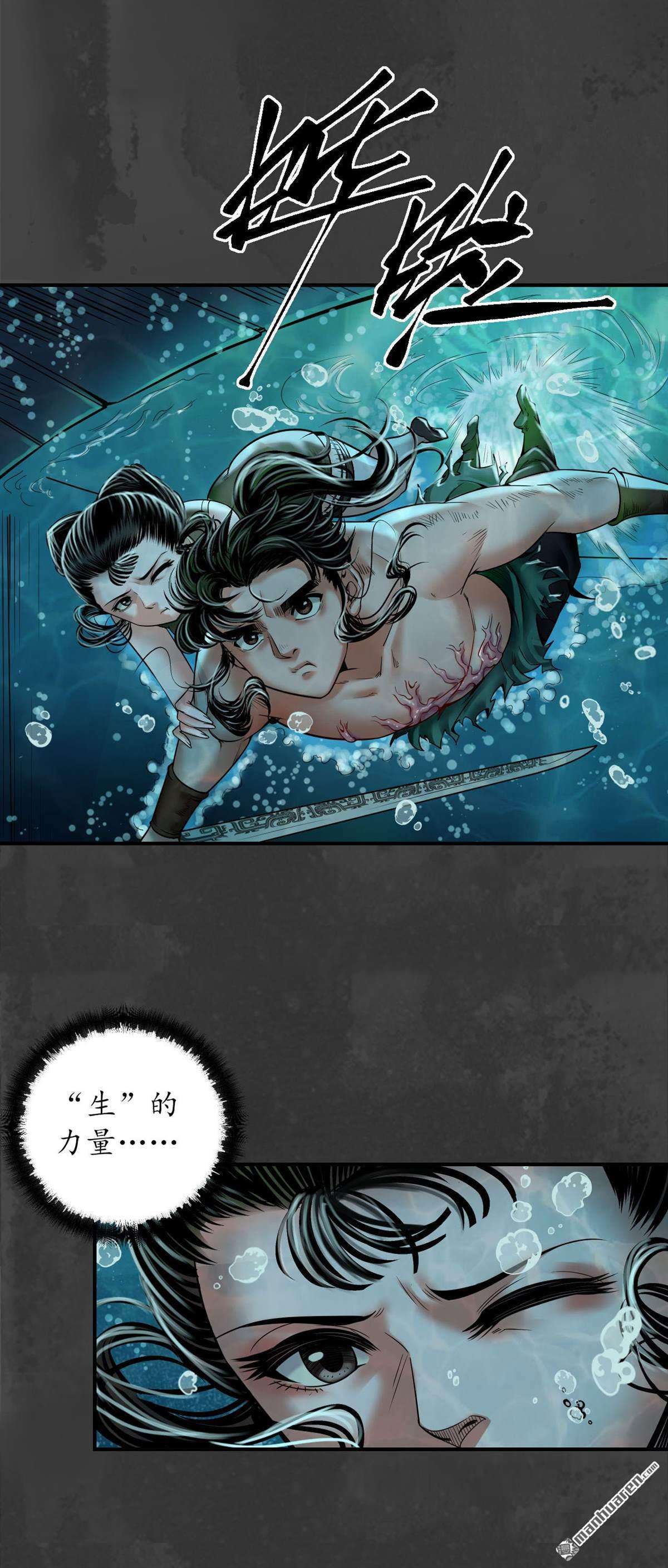 藏锋行第159话 往死之气