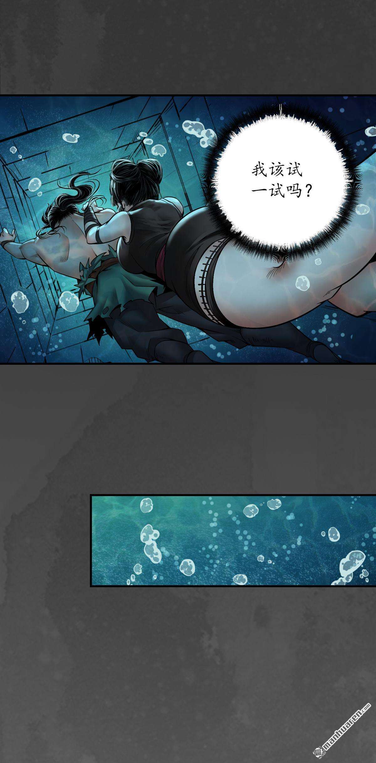 藏锋行第159话 往死之气