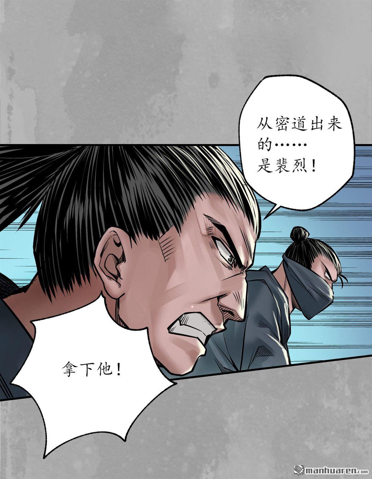 藏锋行第159话 往死之气