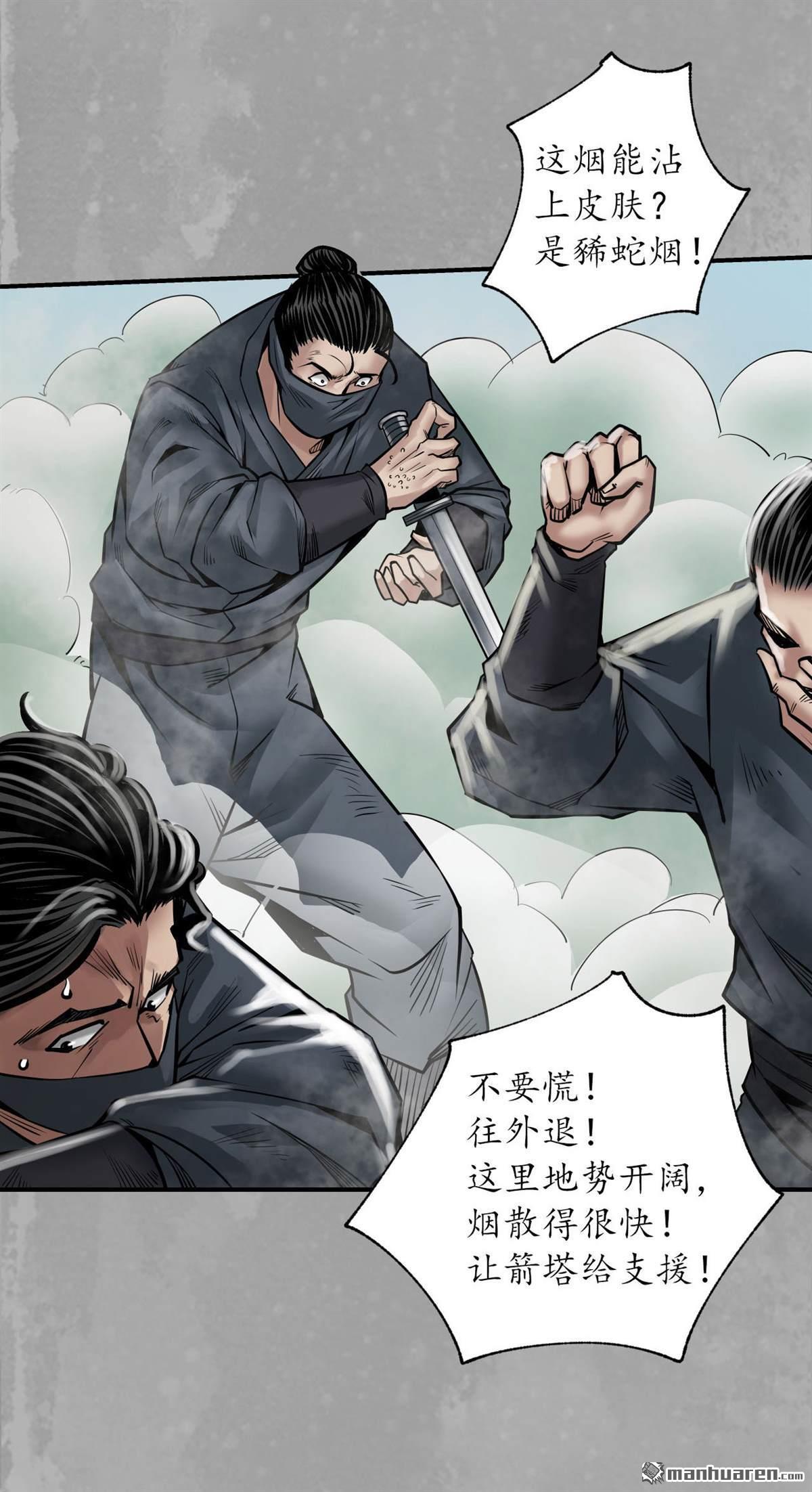 藏锋行第159话 往死之气