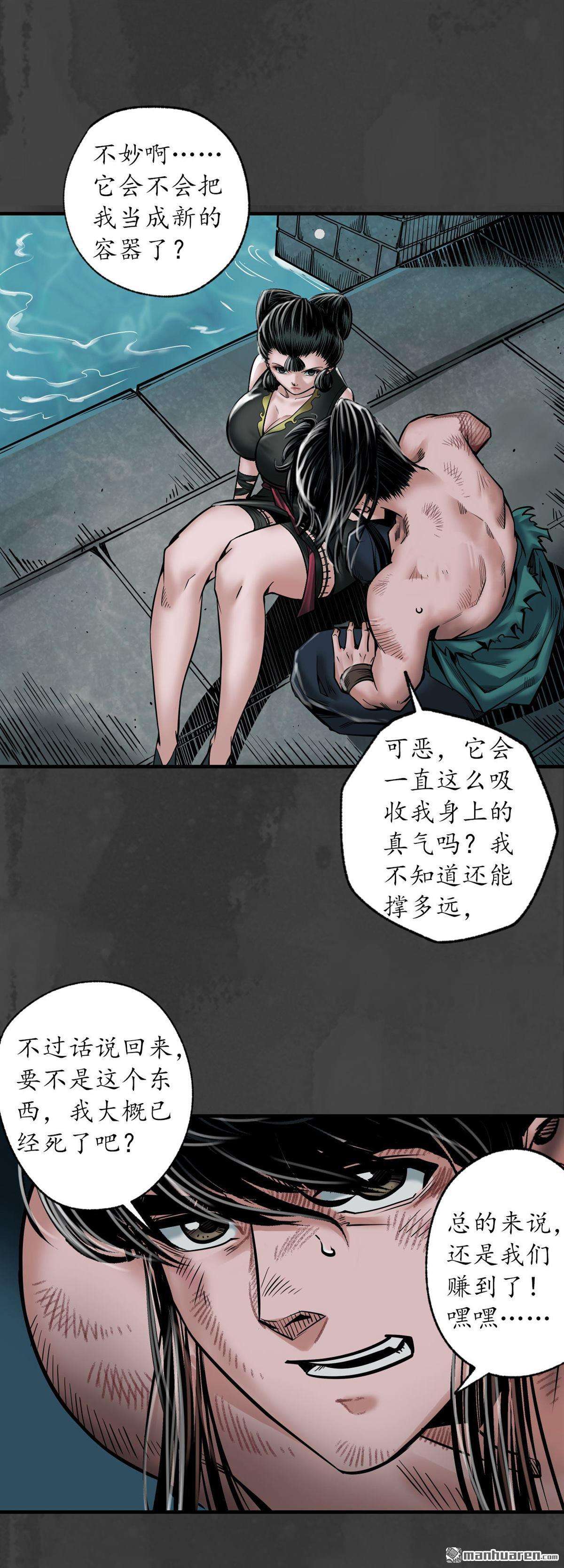 藏锋行第159话 往死之气