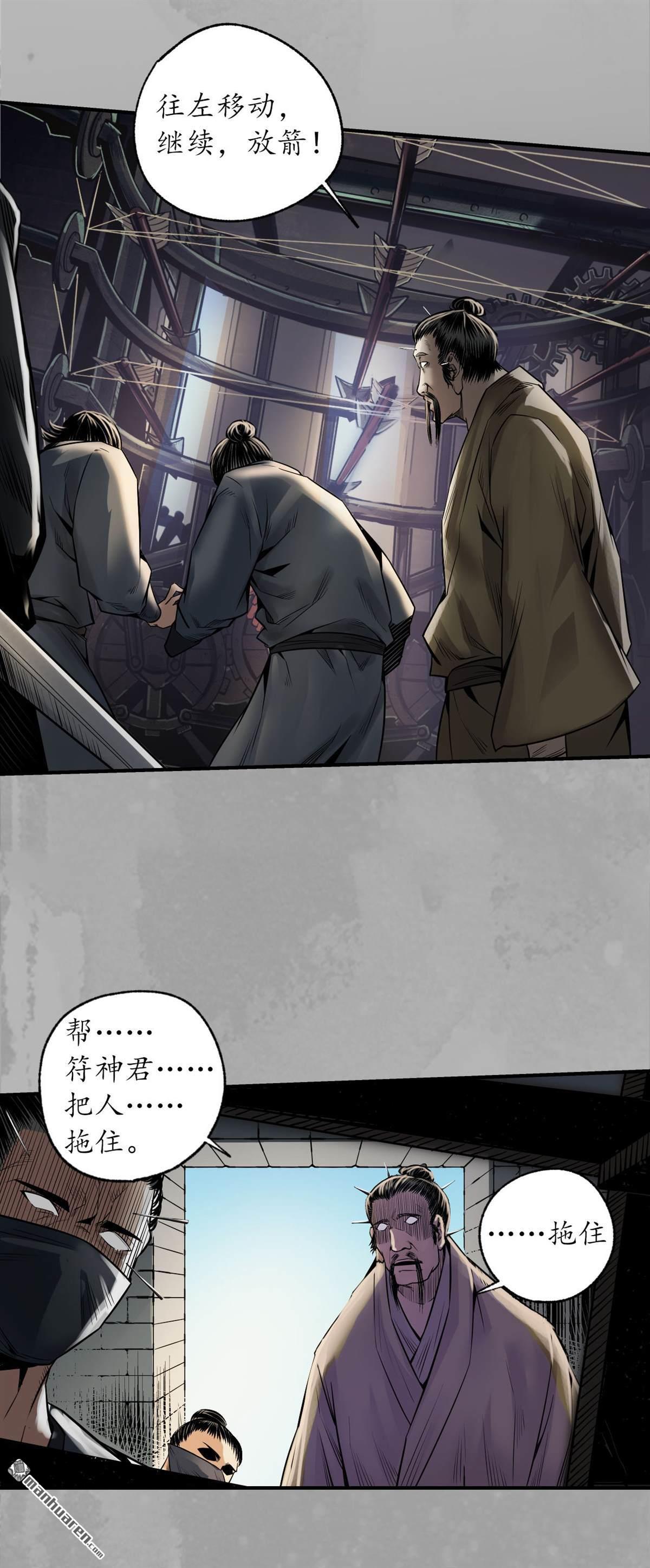 藏锋行第159话 往死之气