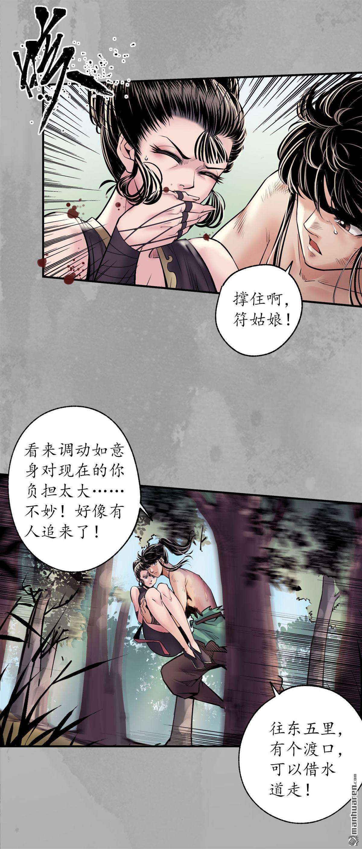 藏锋行第159话 往死之气