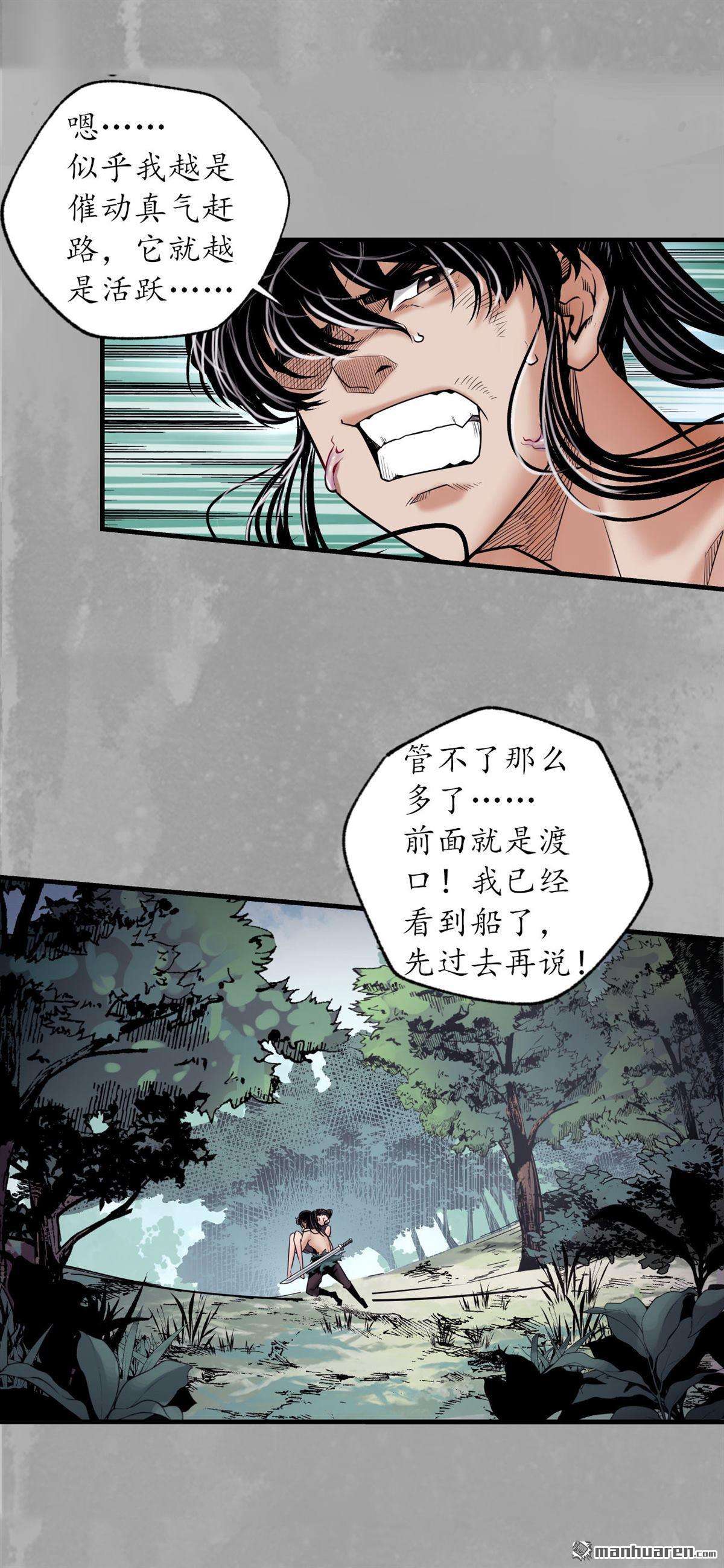 藏锋行第159话 往死之气