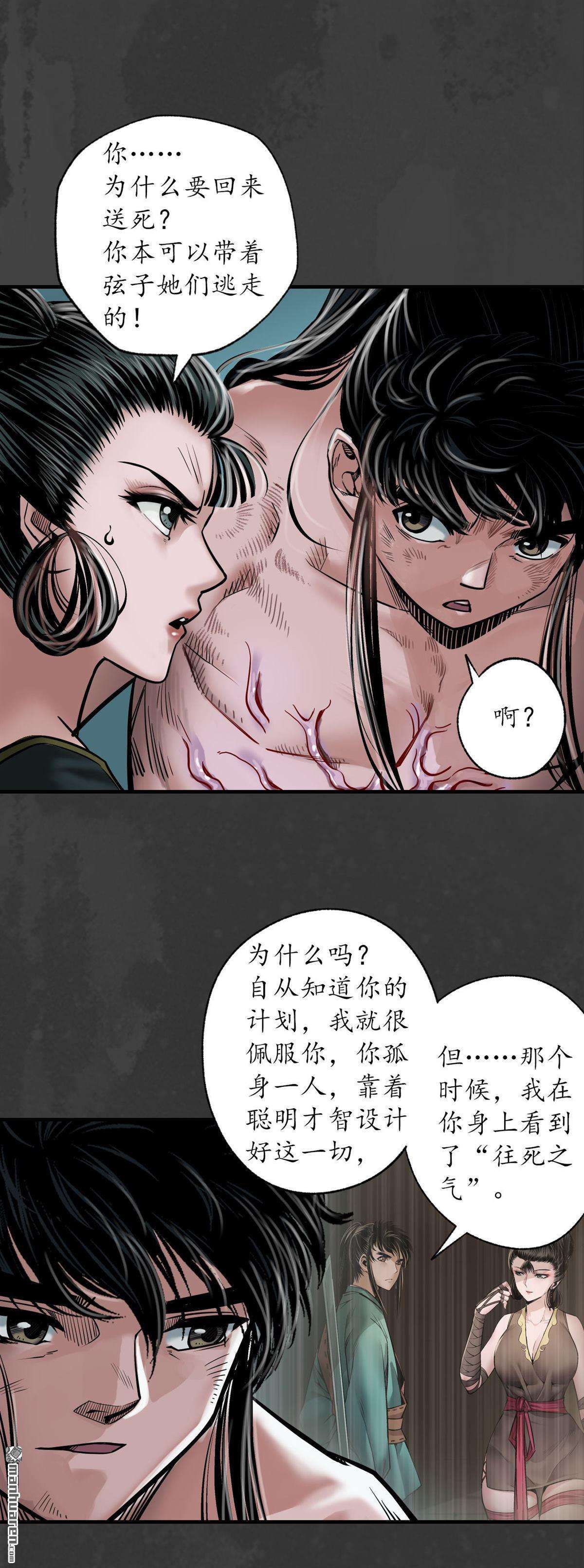 藏锋行第159话 往死之气