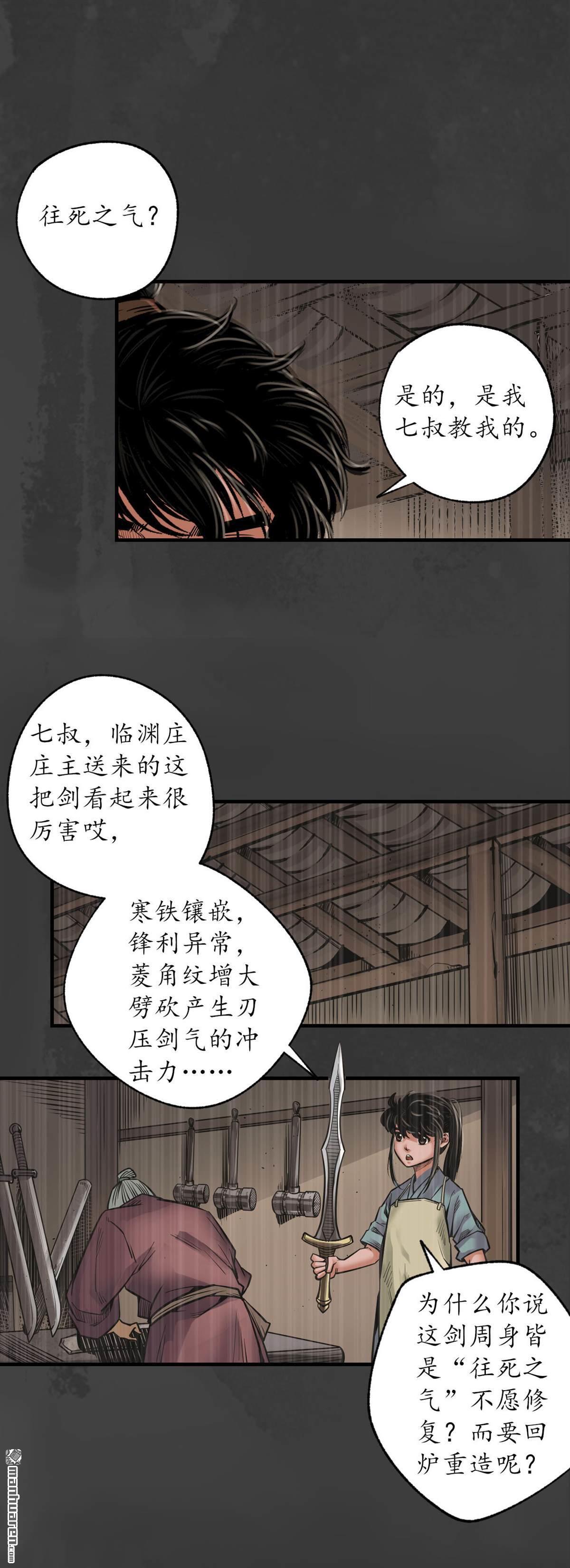藏锋行第159话 往死之气