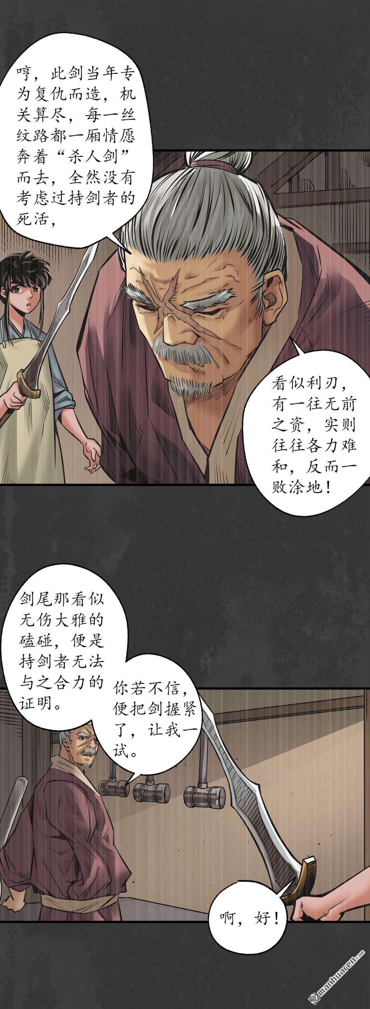 藏锋行第159话 往死之气