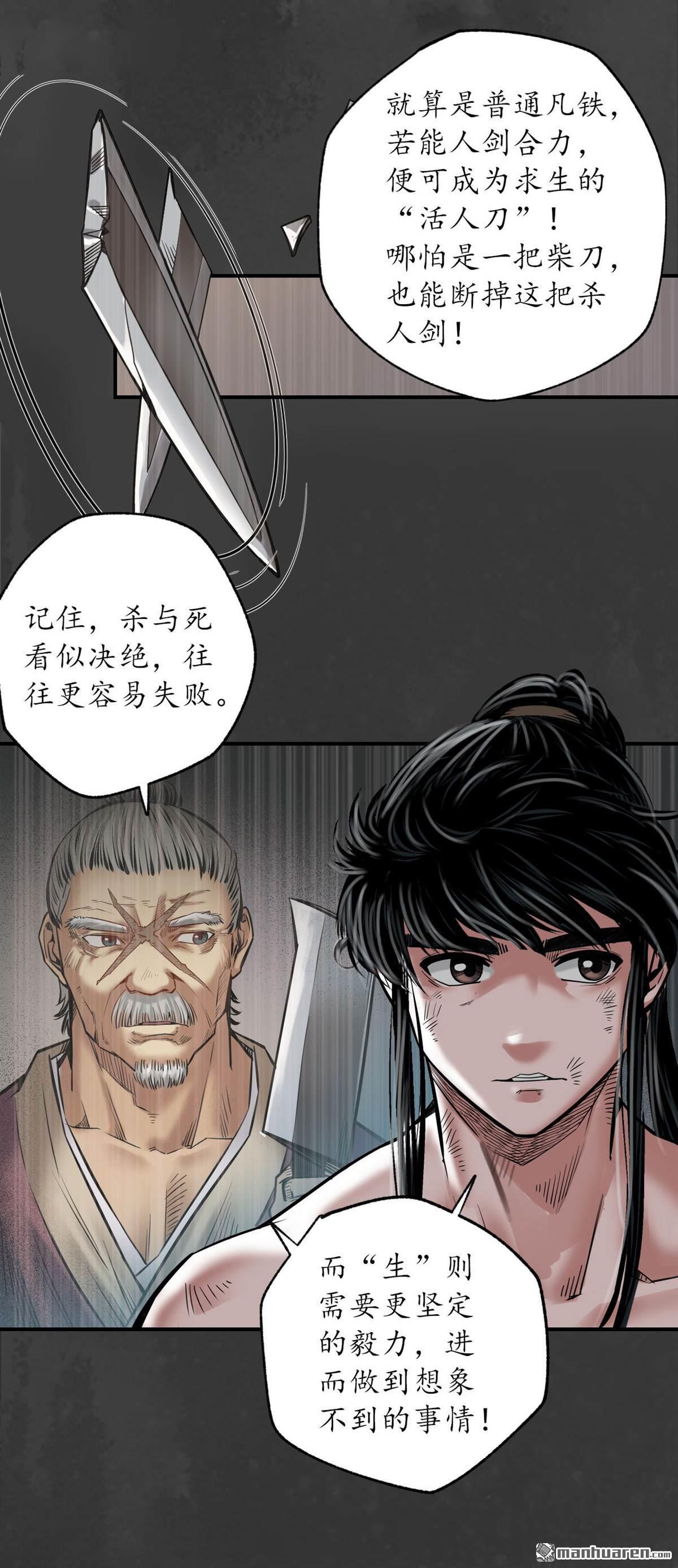 藏锋行第159话 往死之气