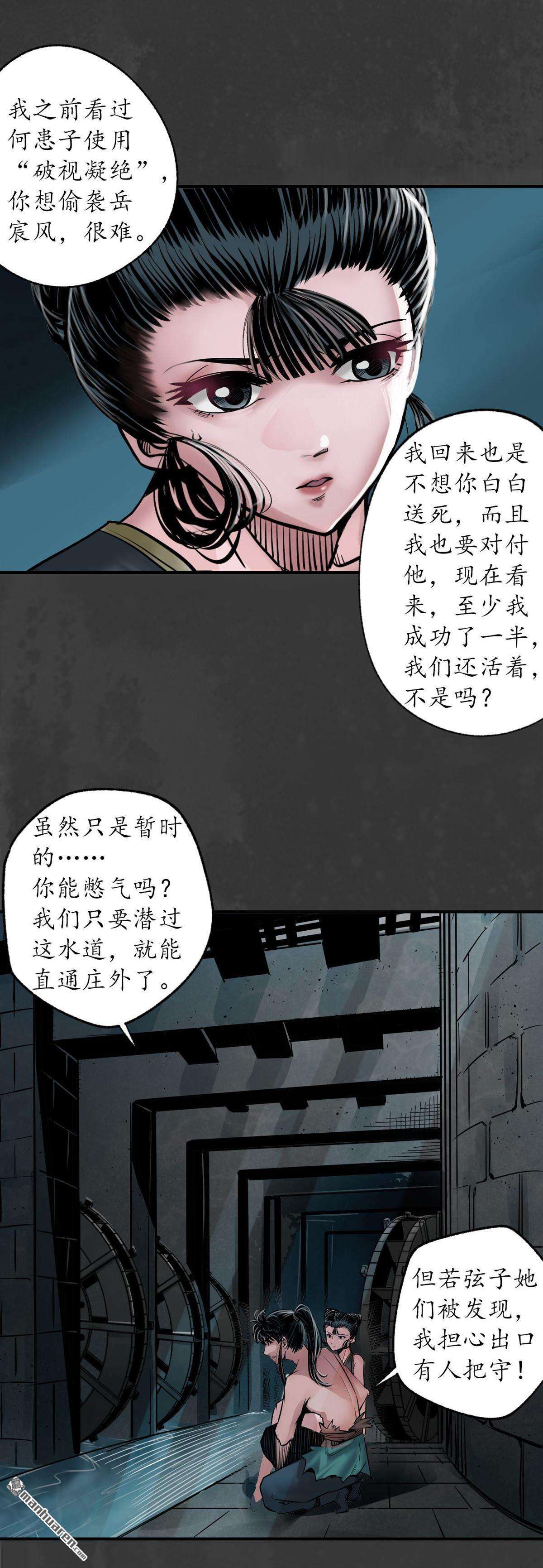 藏锋行第159话 往死之气