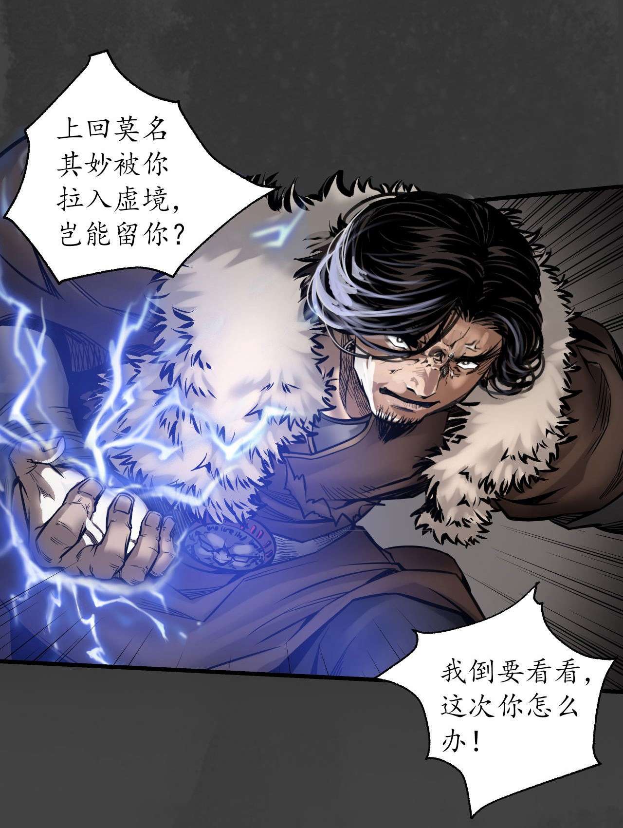 藏锋行157话 我愿为刀