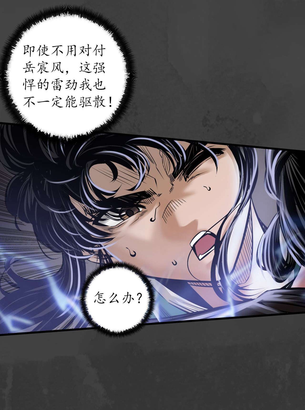 藏锋行157话 我愿为刀